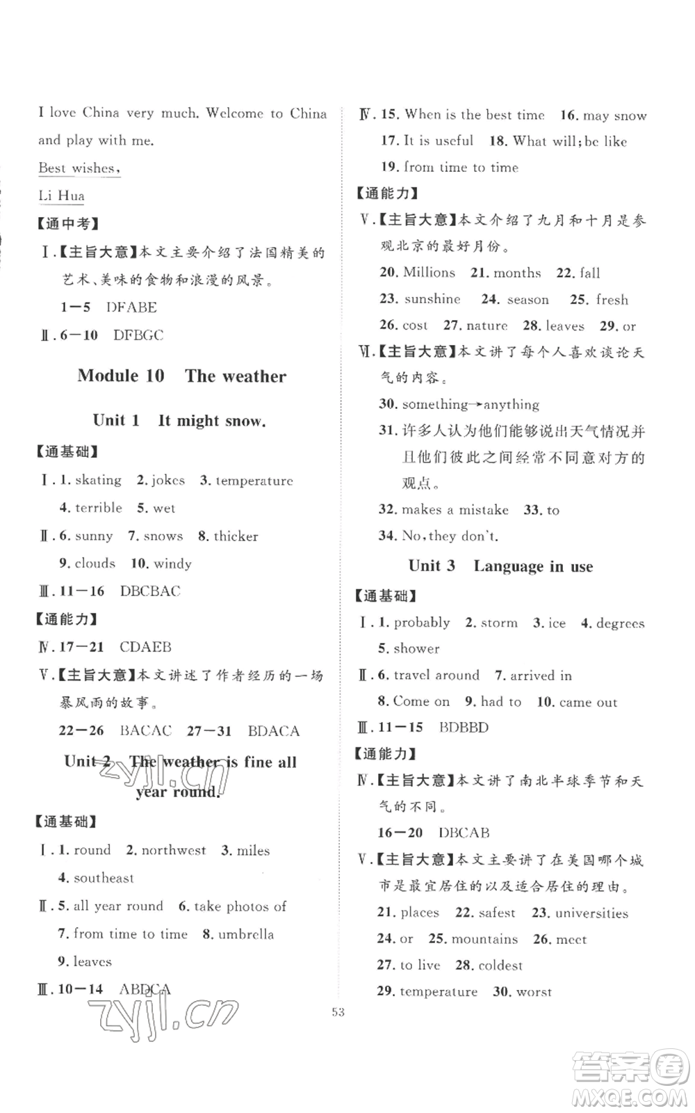 延邊教育出版社2022秋季優(yōu)+學(xué)案課時(shí)通八年級(jí)上冊(cè)英語(yǔ)外研版參考答案