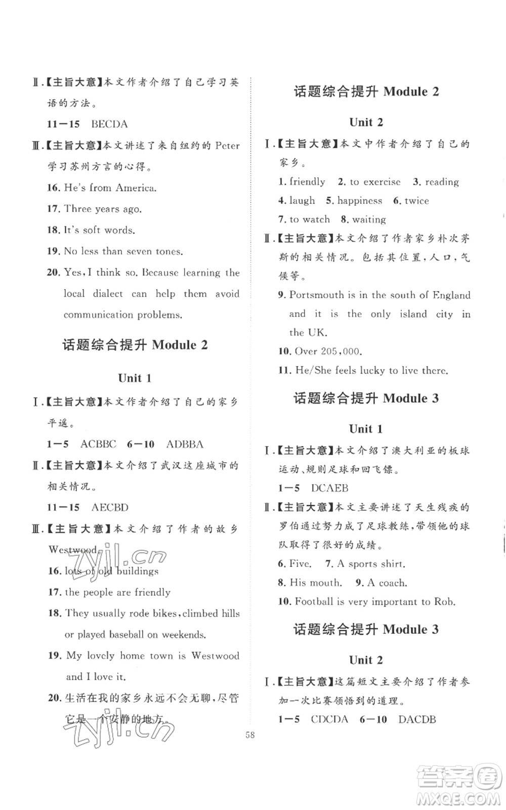 延邊教育出版社2022秋季優(yōu)+學(xué)案課時(shí)通八年級(jí)上冊(cè)英語(yǔ)外研版參考答案