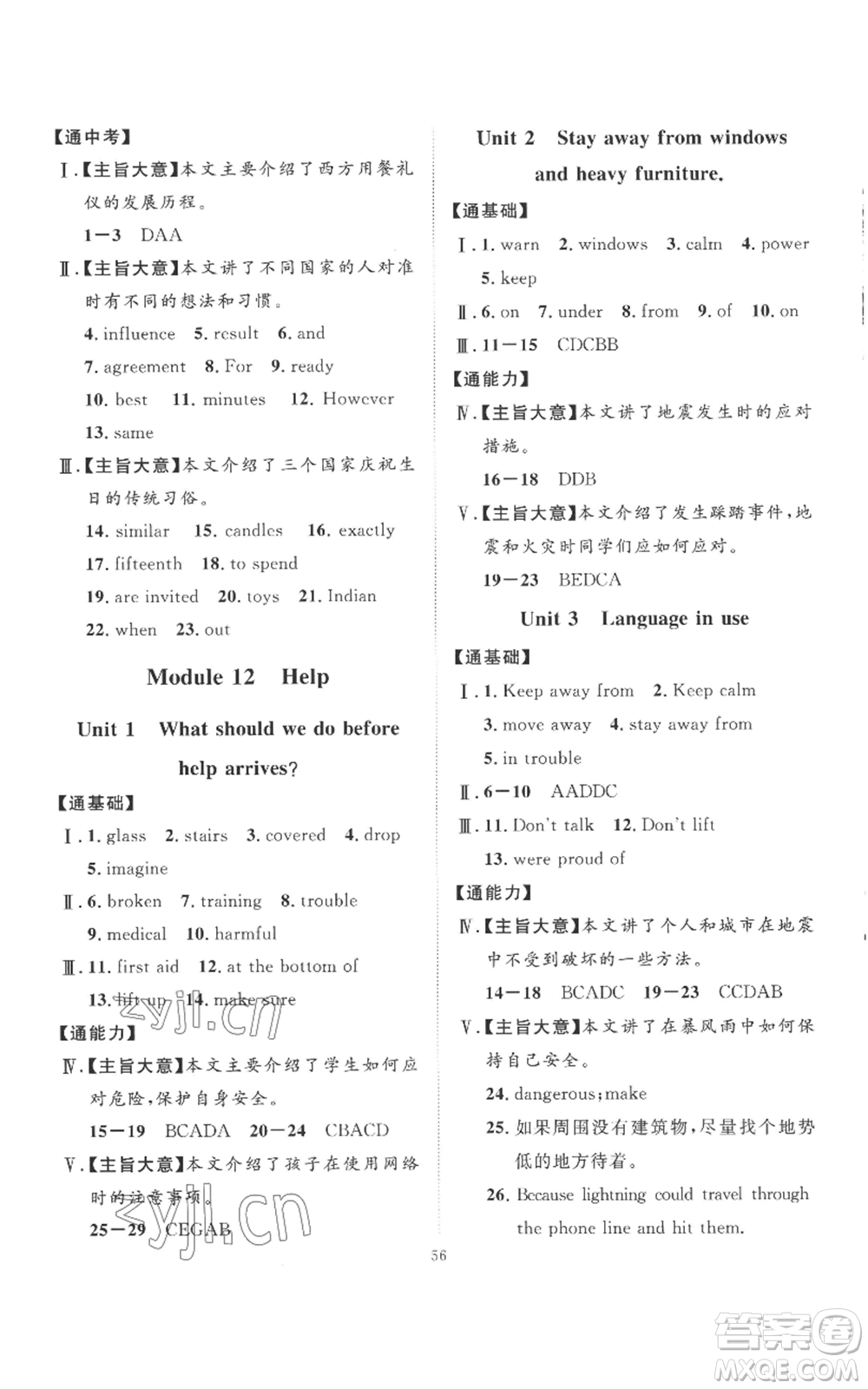 延邊教育出版社2022秋季優(yōu)+學(xué)案課時(shí)通八年級(jí)上冊(cè)英語(yǔ)外研版參考答案