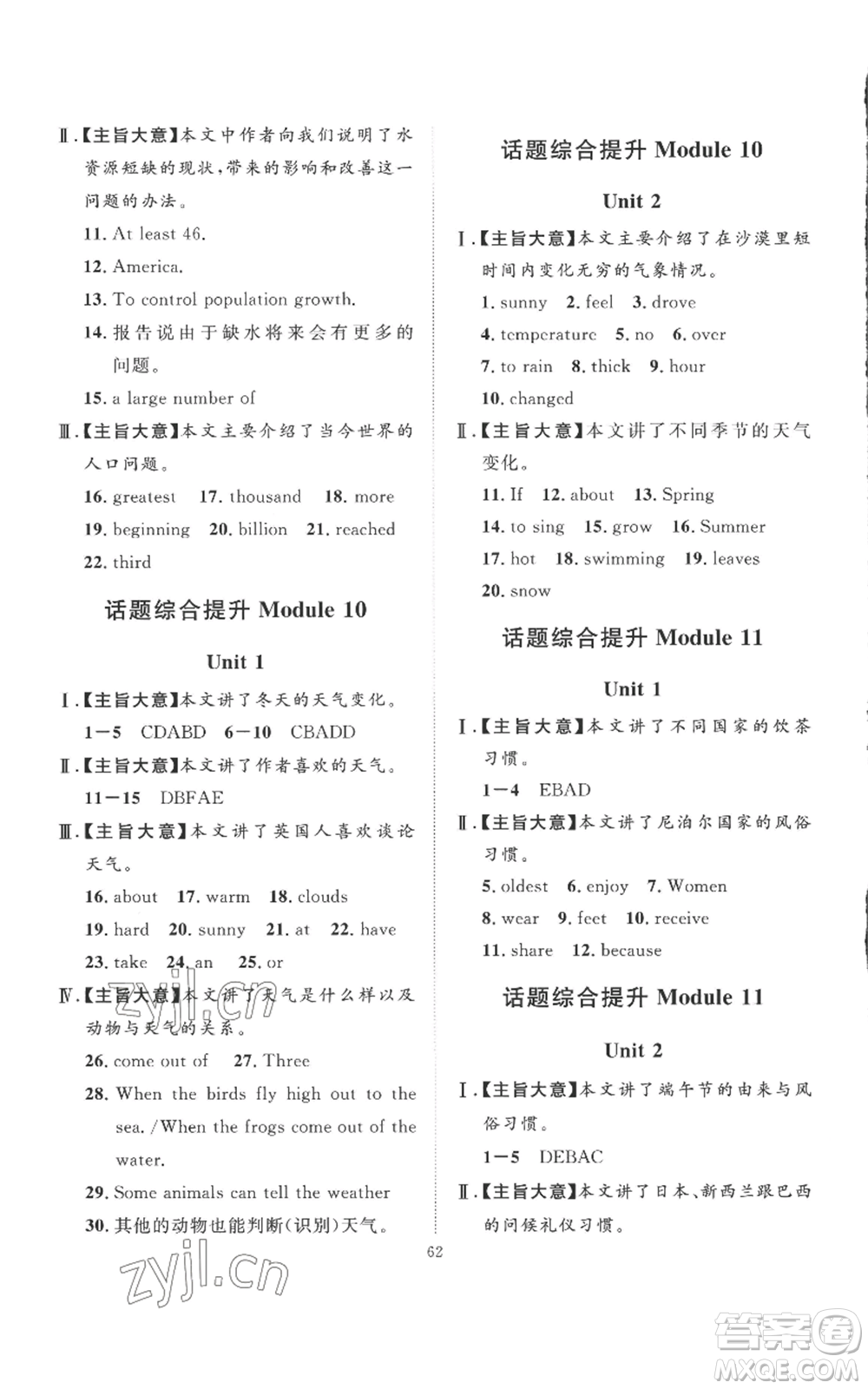 延邊教育出版社2022秋季優(yōu)+學(xué)案課時(shí)通八年級(jí)上冊(cè)英語(yǔ)外研版參考答案