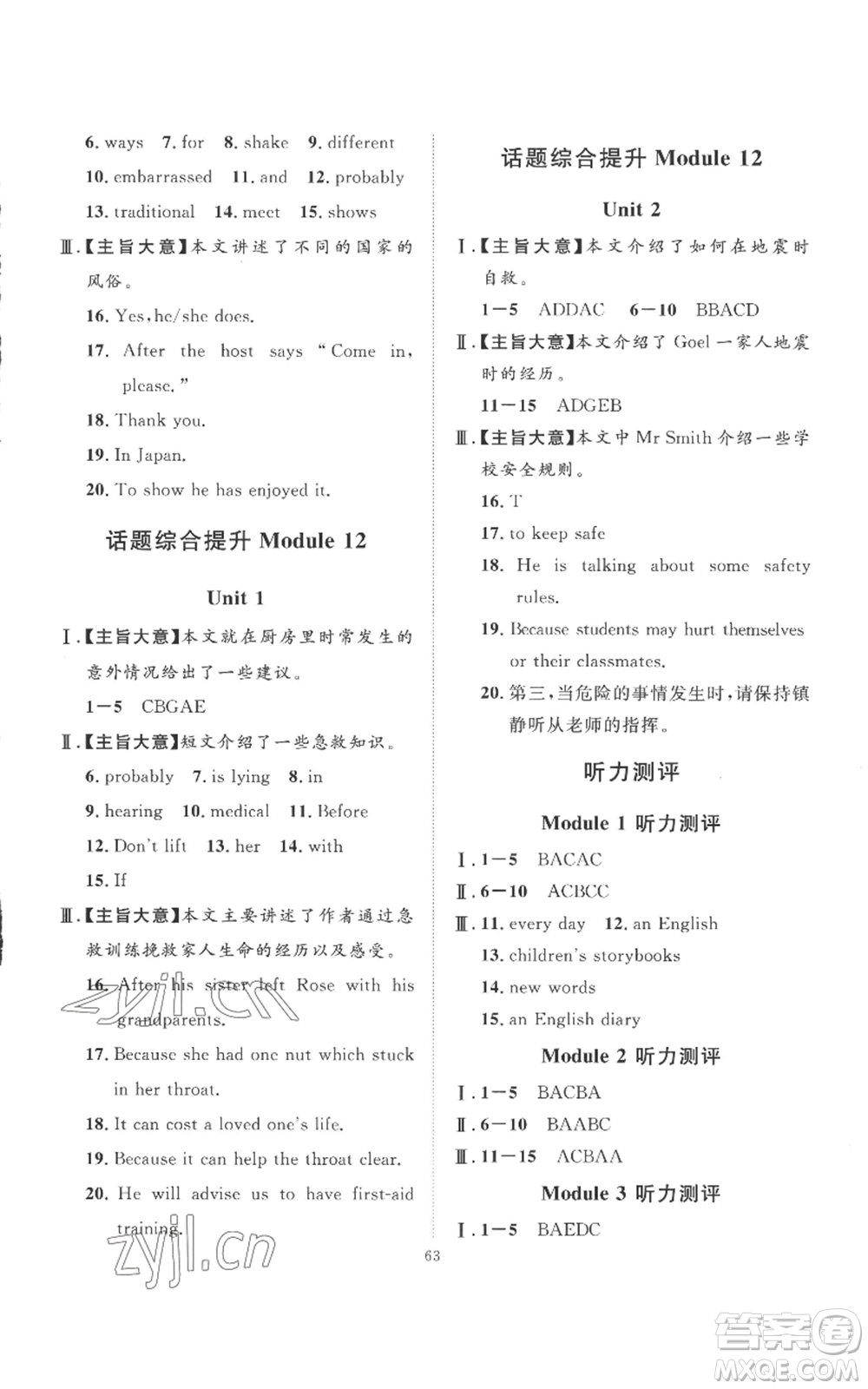 延邊教育出版社2022秋季優(yōu)+學(xué)案課時(shí)通八年級(jí)上冊(cè)英語(yǔ)外研版參考答案