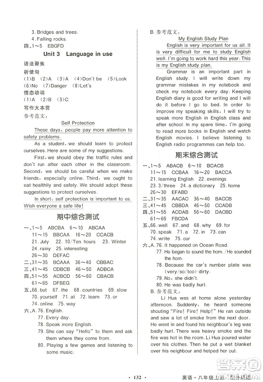 新世紀出版社2022同步導學與優(yōu)化訓練八年級英語上冊外研版答案