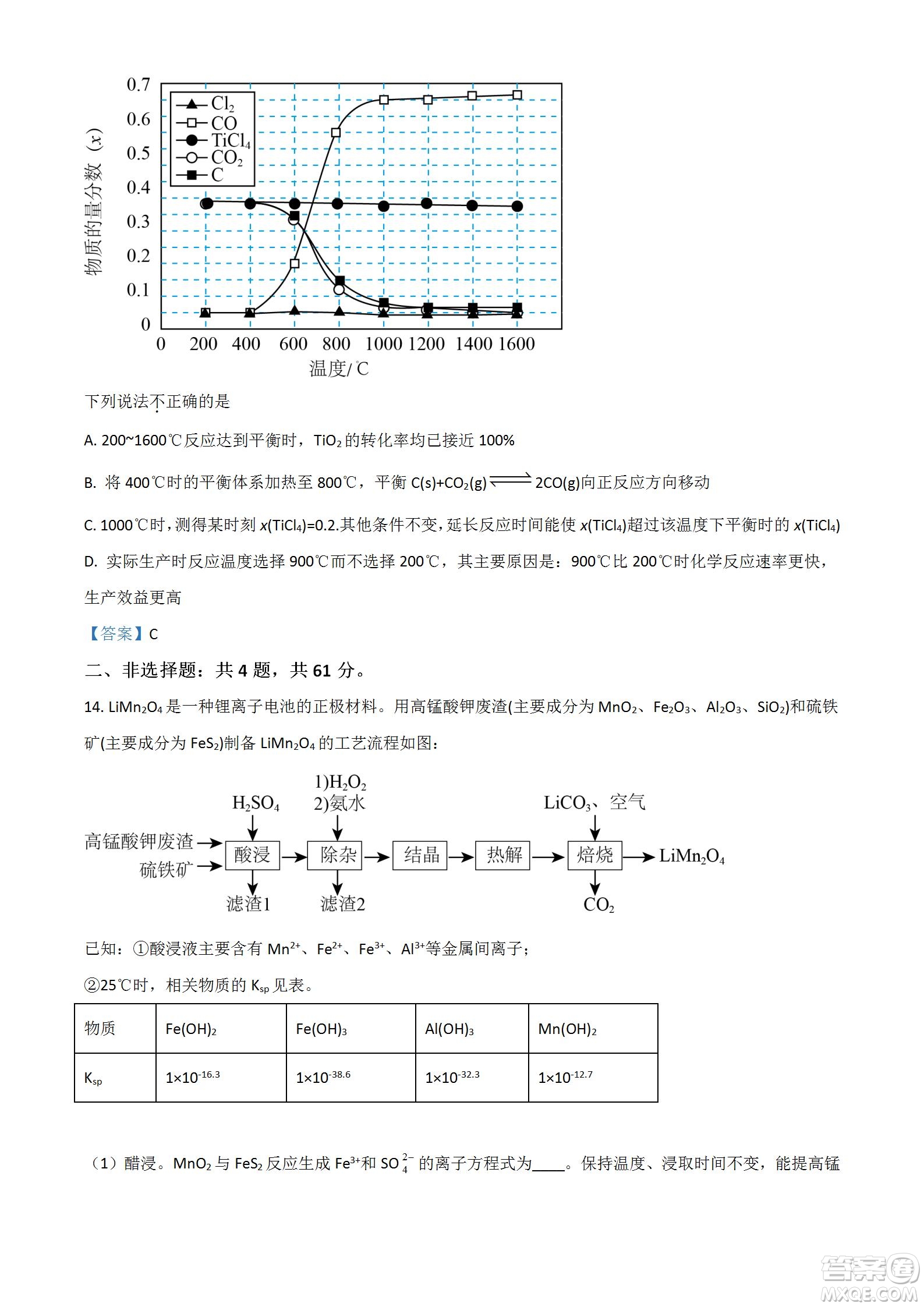 南京市2023屆高三年級學(xué)情調(diào)研化學(xué)試題及答案