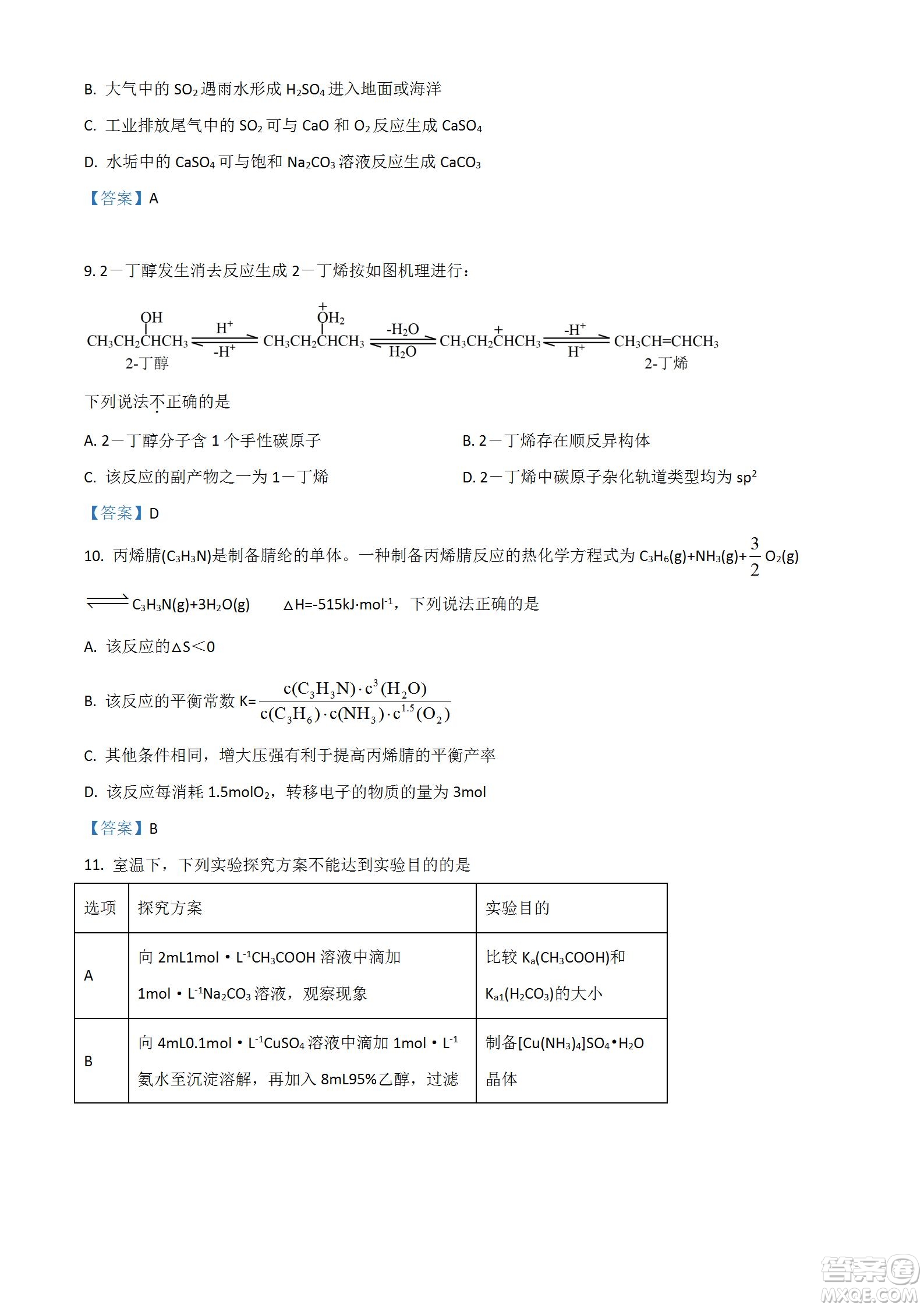 南京市2023屆高三年級學(xué)情調(diào)研化學(xué)試題及答案