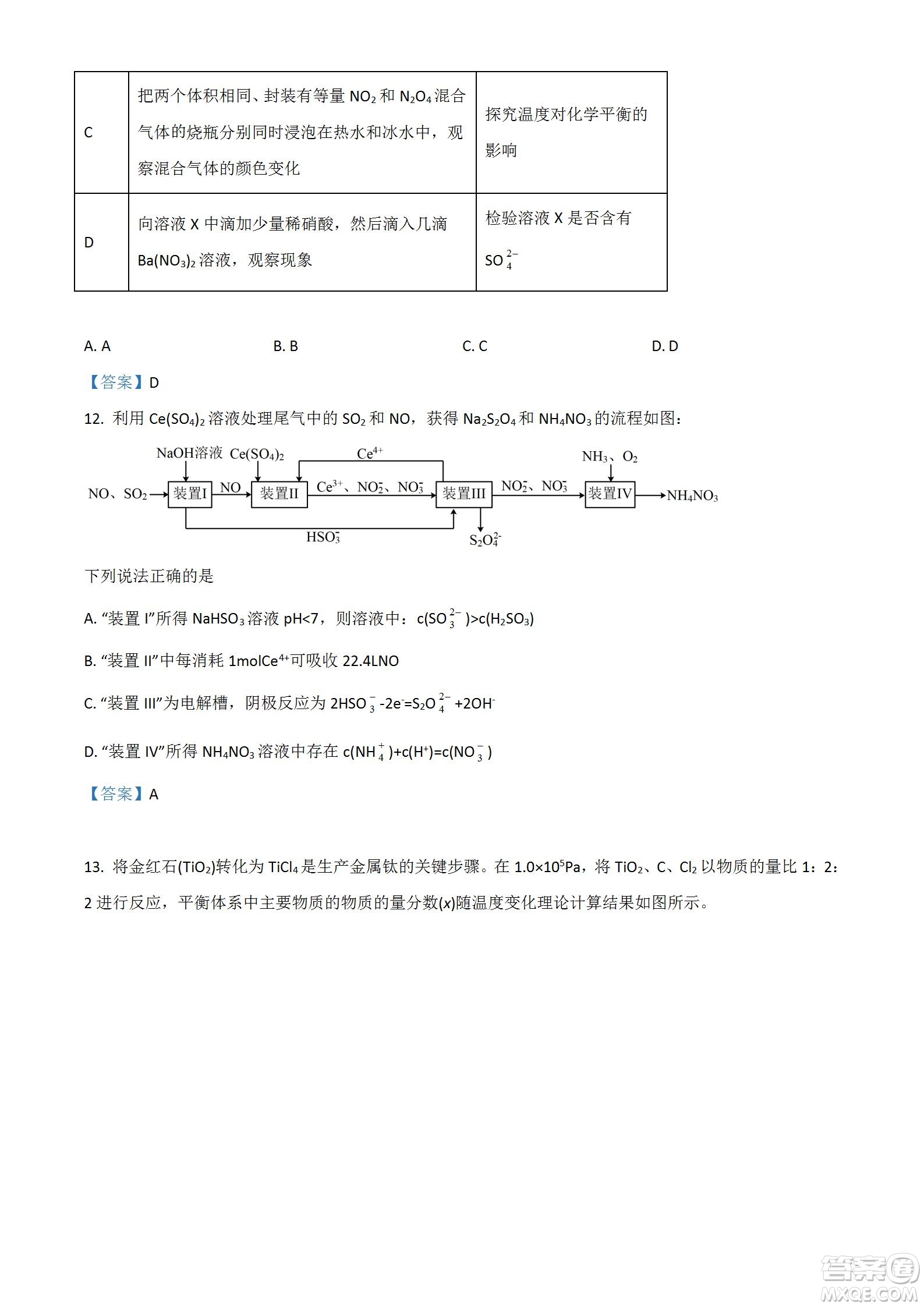 南京市2023屆高三年級學(xué)情調(diào)研化學(xué)試題及答案