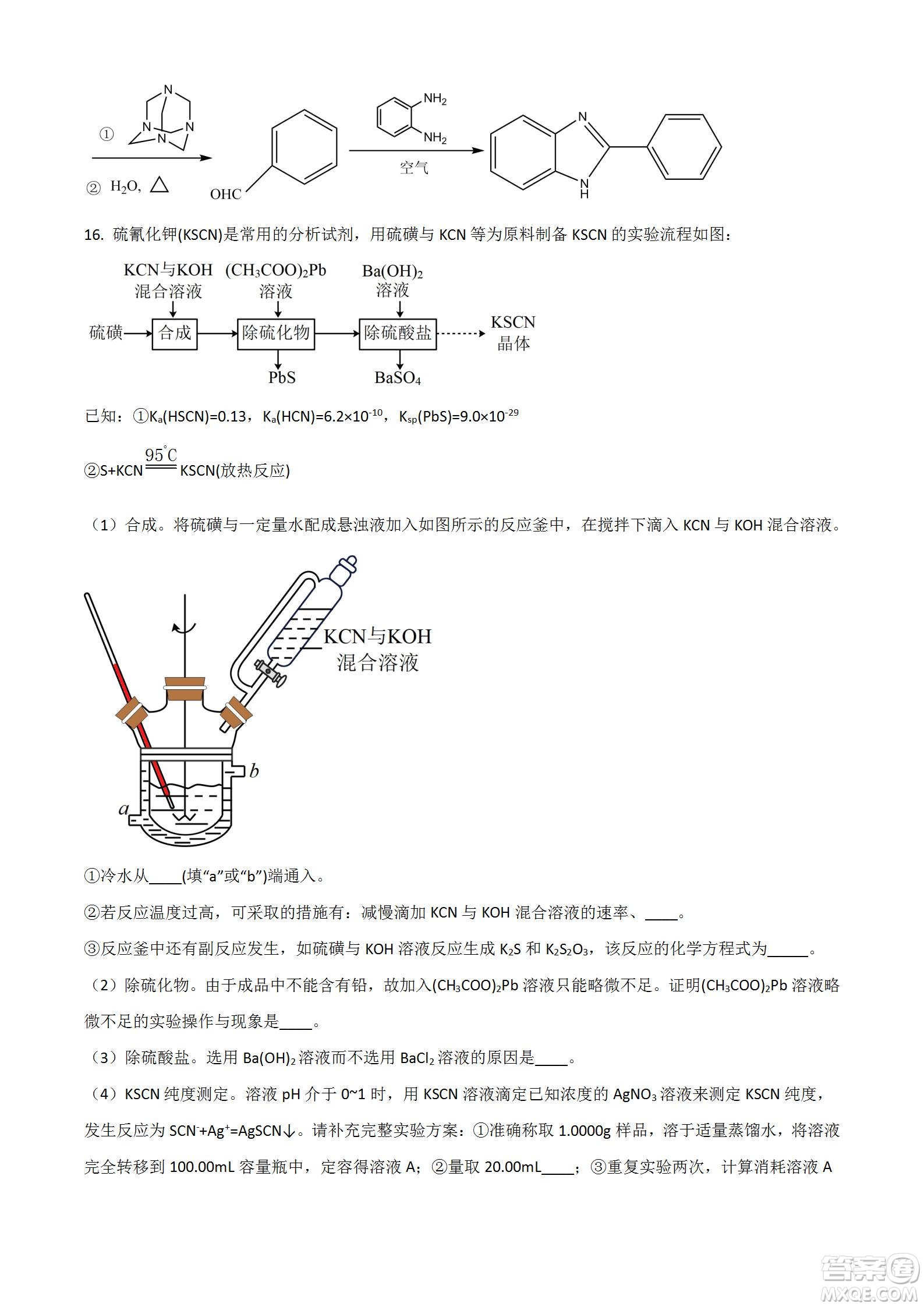 南京市2023屆高三年級學(xué)情調(diào)研化學(xué)試題及答案