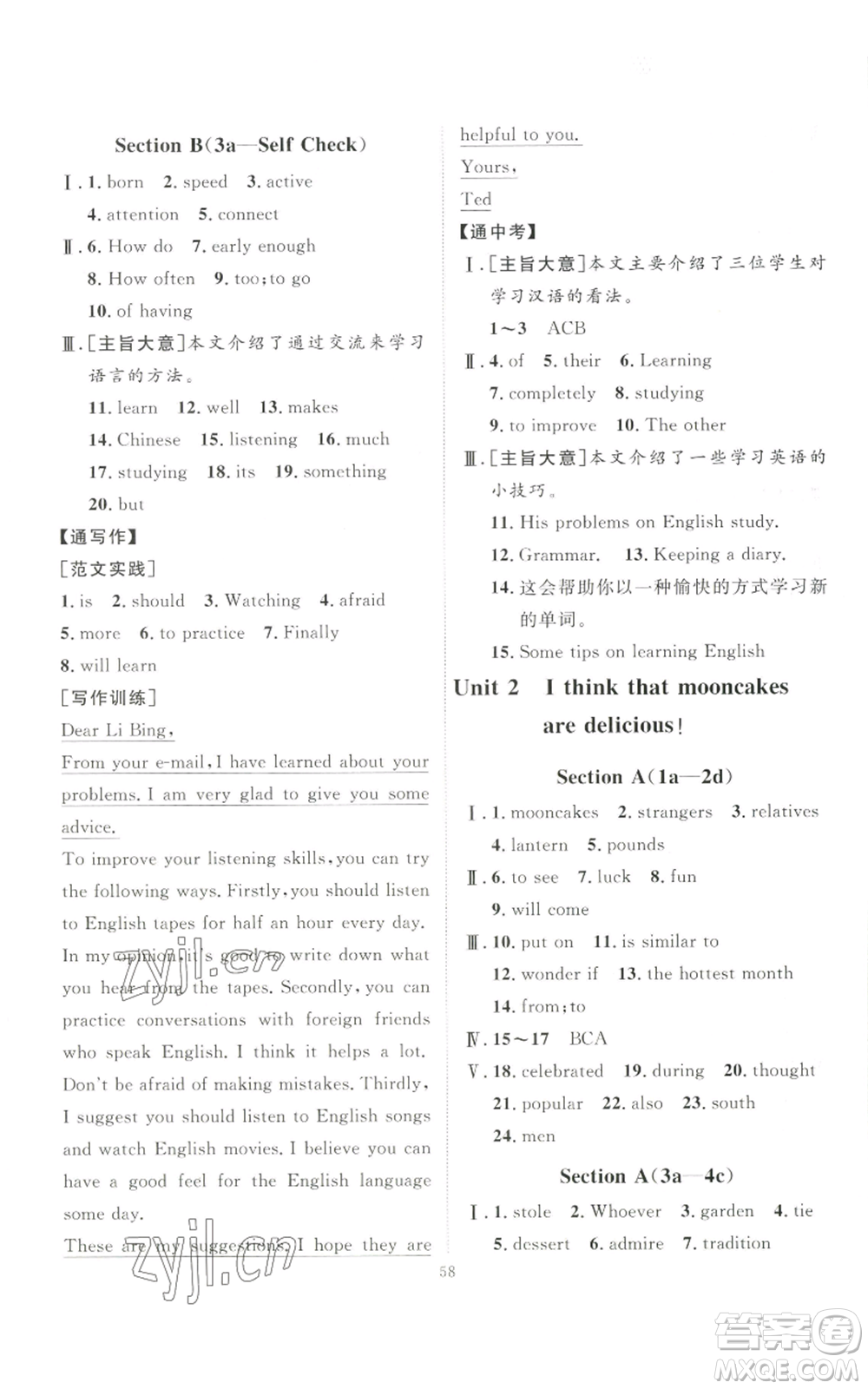 吉林教育出版社2022秋季優(yōu)+學(xué)案課時(shí)通九年級(jí)英語(yǔ)人教版濟(jì)寧專(zhuān)版參考答案