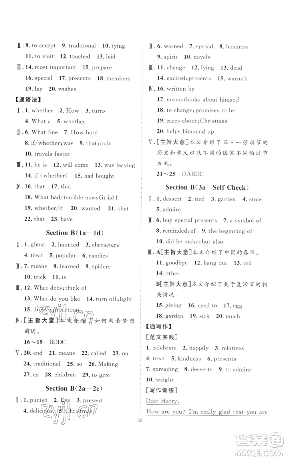 吉林教育出版社2022秋季優(yōu)+學(xué)案課時(shí)通九年級(jí)英語(yǔ)人教版濟(jì)寧專(zhuān)版參考答案