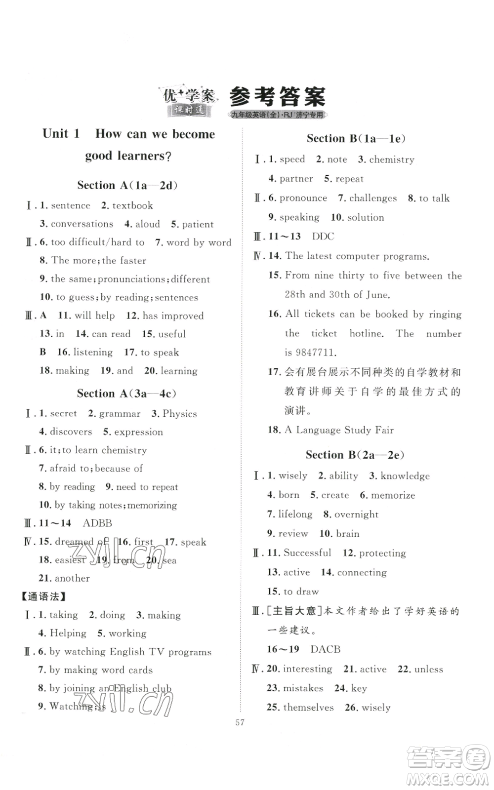 吉林教育出版社2022秋季優(yōu)+學(xué)案課時(shí)通九年級(jí)英語(yǔ)人教版濟(jì)寧專(zhuān)版參考答案