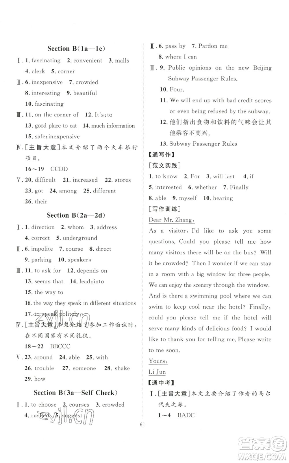 吉林教育出版社2022秋季優(yōu)+學(xué)案課時(shí)通九年級(jí)英語(yǔ)人教版濟(jì)寧專(zhuān)版參考答案