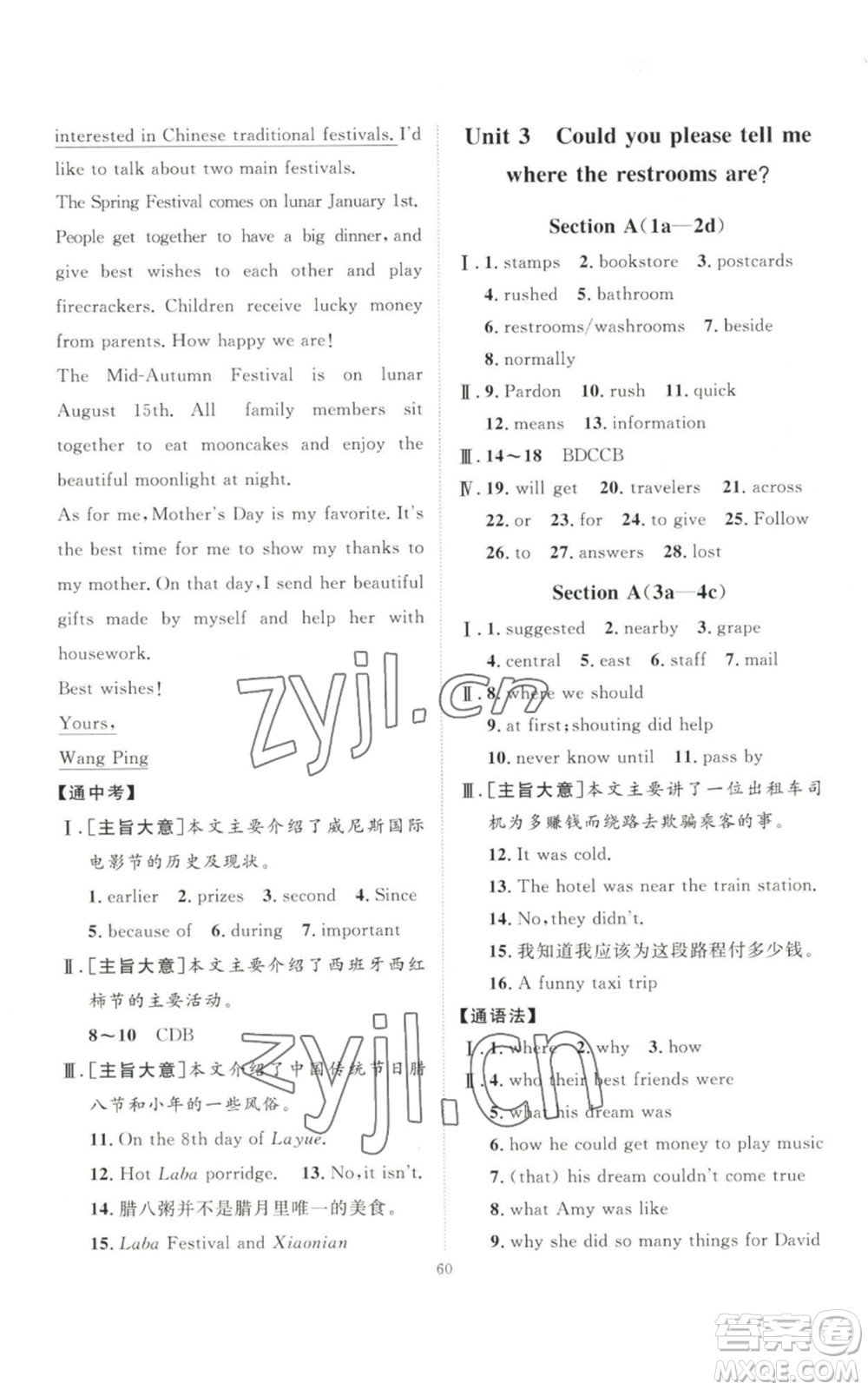 吉林教育出版社2022秋季優(yōu)+學(xué)案課時(shí)通九年級(jí)英語(yǔ)人教版濟(jì)寧專(zhuān)版參考答案