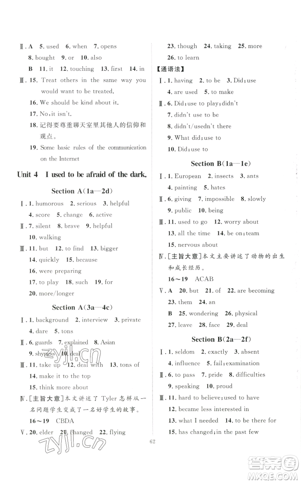 吉林教育出版社2022秋季優(yōu)+學(xué)案課時(shí)通九年級(jí)英語(yǔ)人教版濟(jì)寧專(zhuān)版參考答案