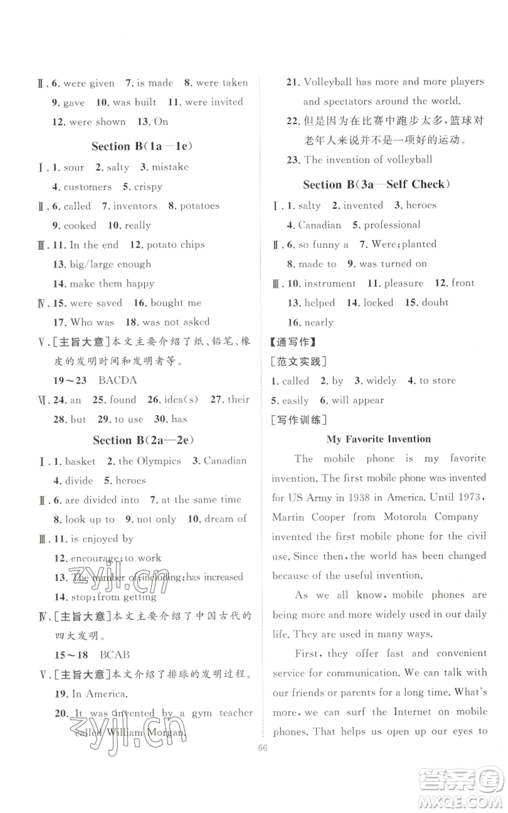 吉林教育出版社2022秋季優(yōu)+學(xué)案課時(shí)通九年級(jí)英語(yǔ)人教版濟(jì)寧專(zhuān)版參考答案