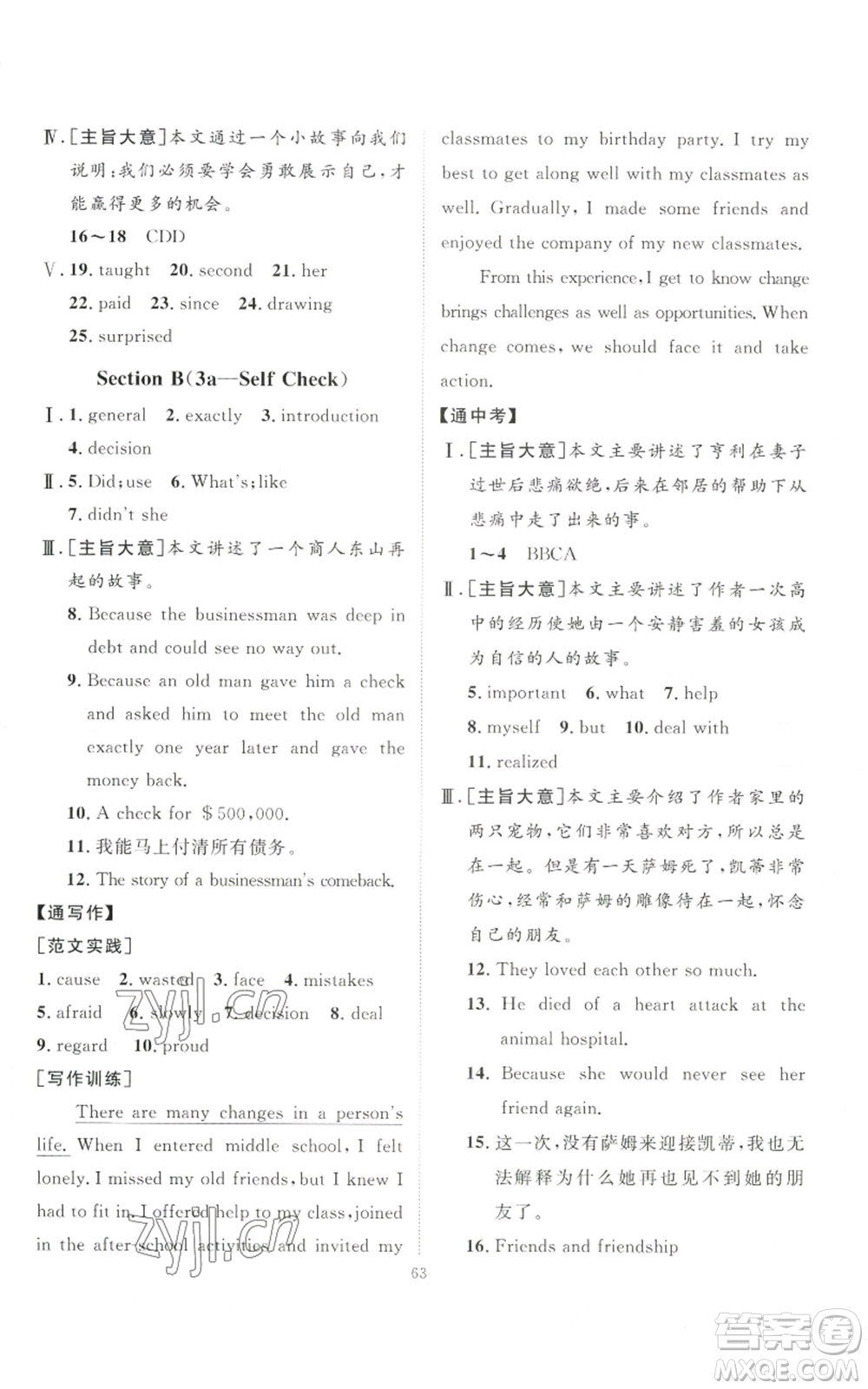 吉林教育出版社2022秋季優(yōu)+學(xué)案課時(shí)通九年級(jí)英語(yǔ)人教版濟(jì)寧專(zhuān)版參考答案