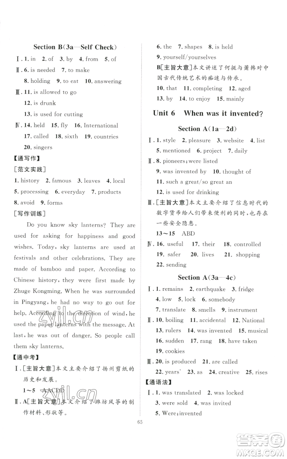 吉林教育出版社2022秋季優(yōu)+學(xué)案課時(shí)通九年級(jí)英語(yǔ)人教版濟(jì)寧專(zhuān)版參考答案