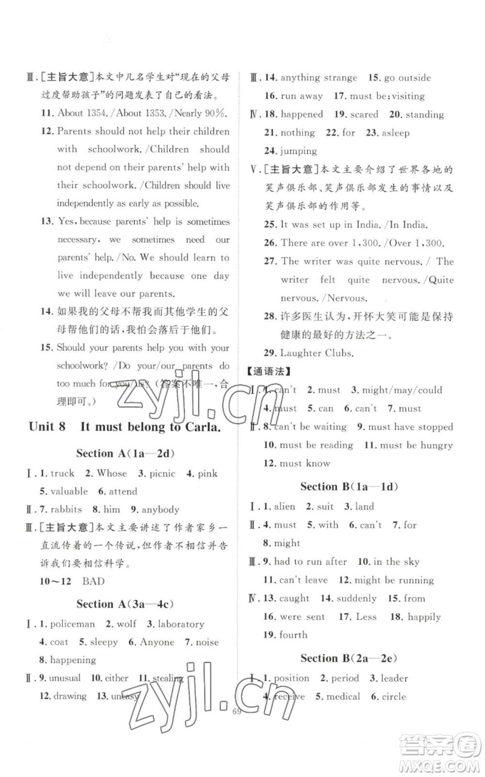 吉林教育出版社2022秋季優(yōu)+學(xué)案課時(shí)通九年級(jí)英語(yǔ)人教版濟(jì)寧專(zhuān)版參考答案