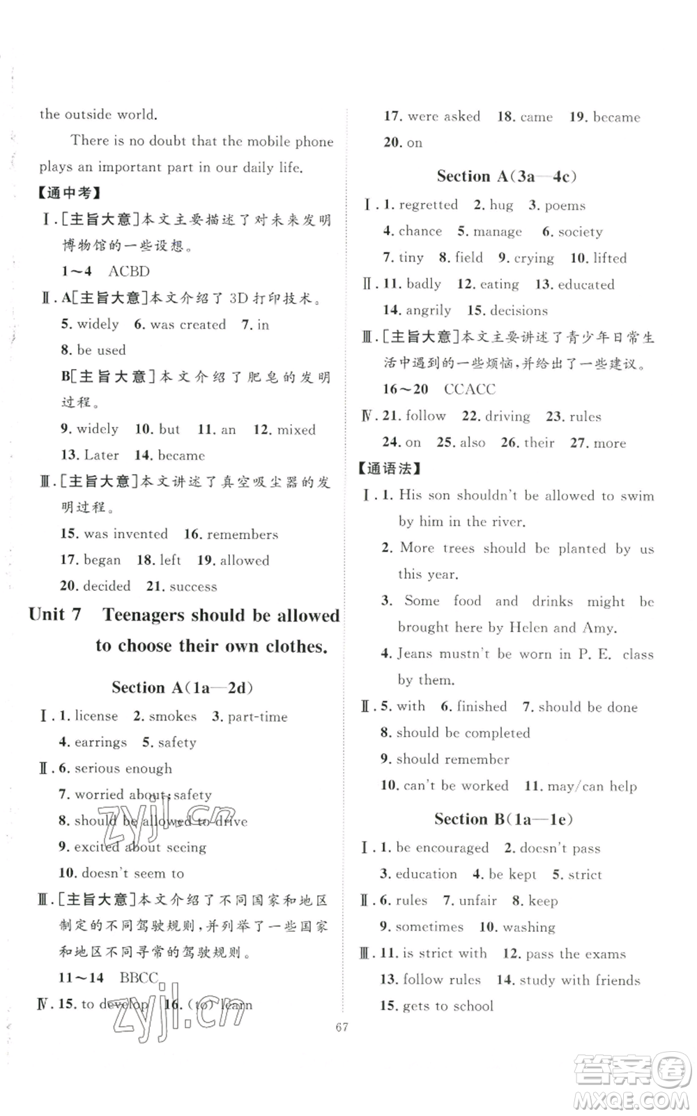 吉林教育出版社2022秋季優(yōu)+學(xué)案課時(shí)通九年級(jí)英語(yǔ)人教版濟(jì)寧專(zhuān)版參考答案