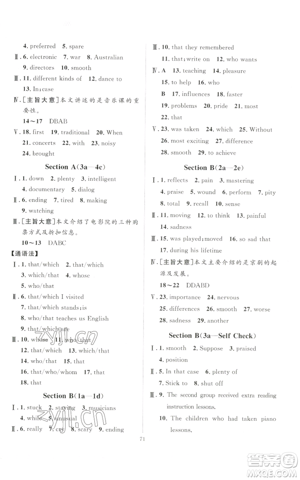 吉林教育出版社2022秋季優(yōu)+學(xué)案課時(shí)通九年級(jí)英語(yǔ)人教版濟(jì)寧專(zhuān)版參考答案