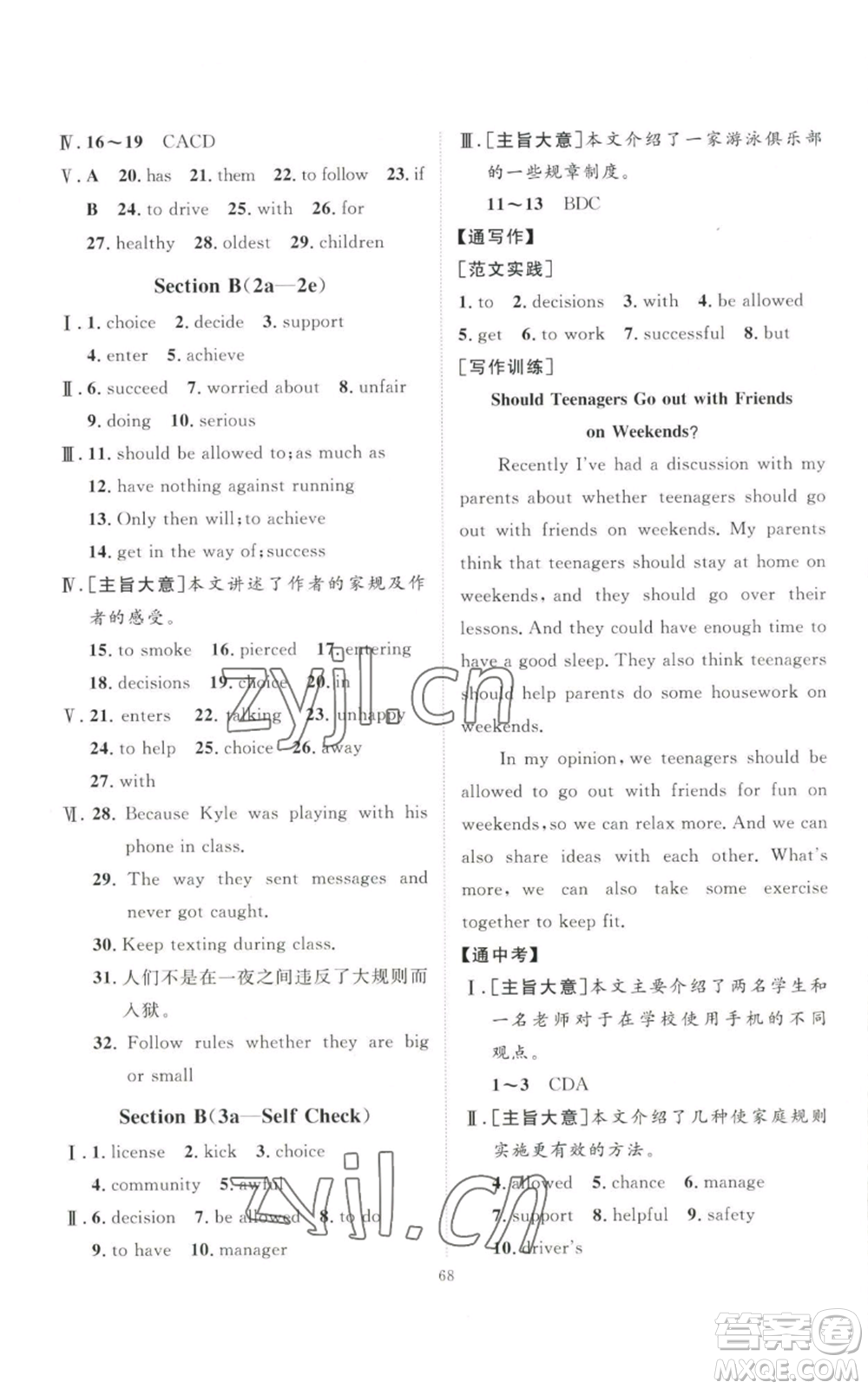 吉林教育出版社2022秋季優(yōu)+學(xué)案課時(shí)通九年級(jí)英語(yǔ)人教版濟(jì)寧專(zhuān)版參考答案