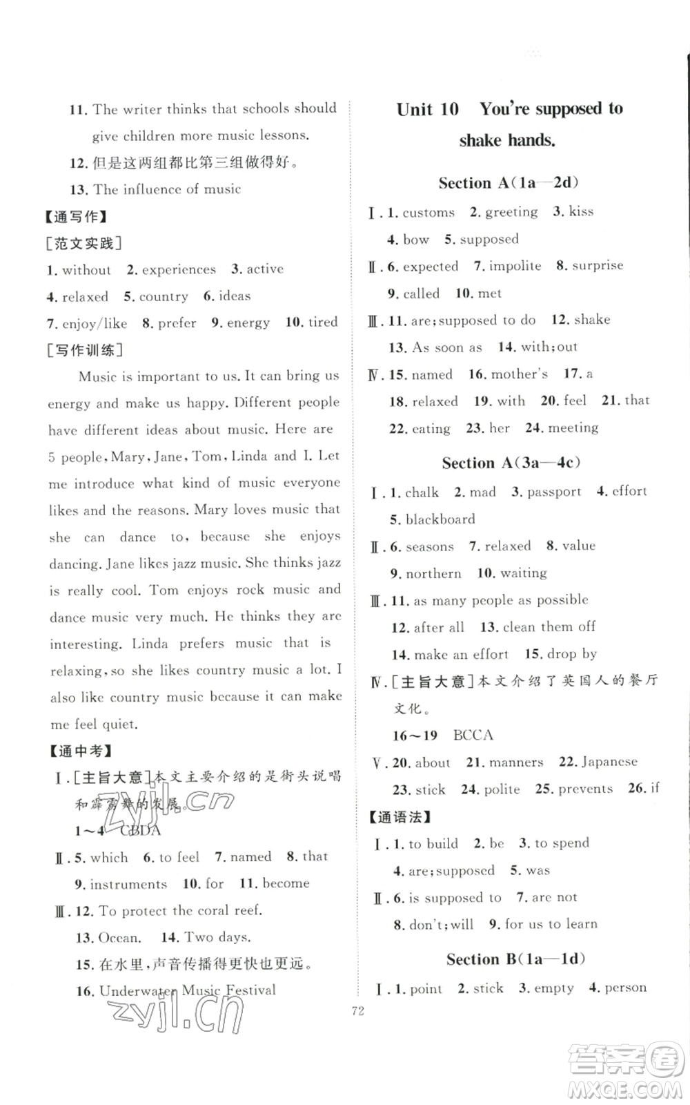 吉林教育出版社2022秋季優(yōu)+學(xué)案課時(shí)通九年級(jí)英語(yǔ)人教版濟(jì)寧專(zhuān)版參考答案