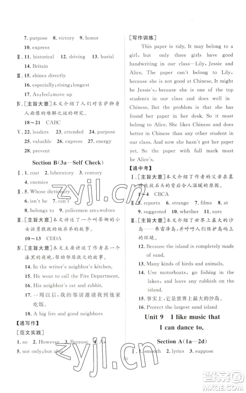 吉林教育出版社2022秋季優(yōu)+學(xué)案課時(shí)通九年級(jí)英語(yǔ)人教版濟(jì)寧專(zhuān)版參考答案