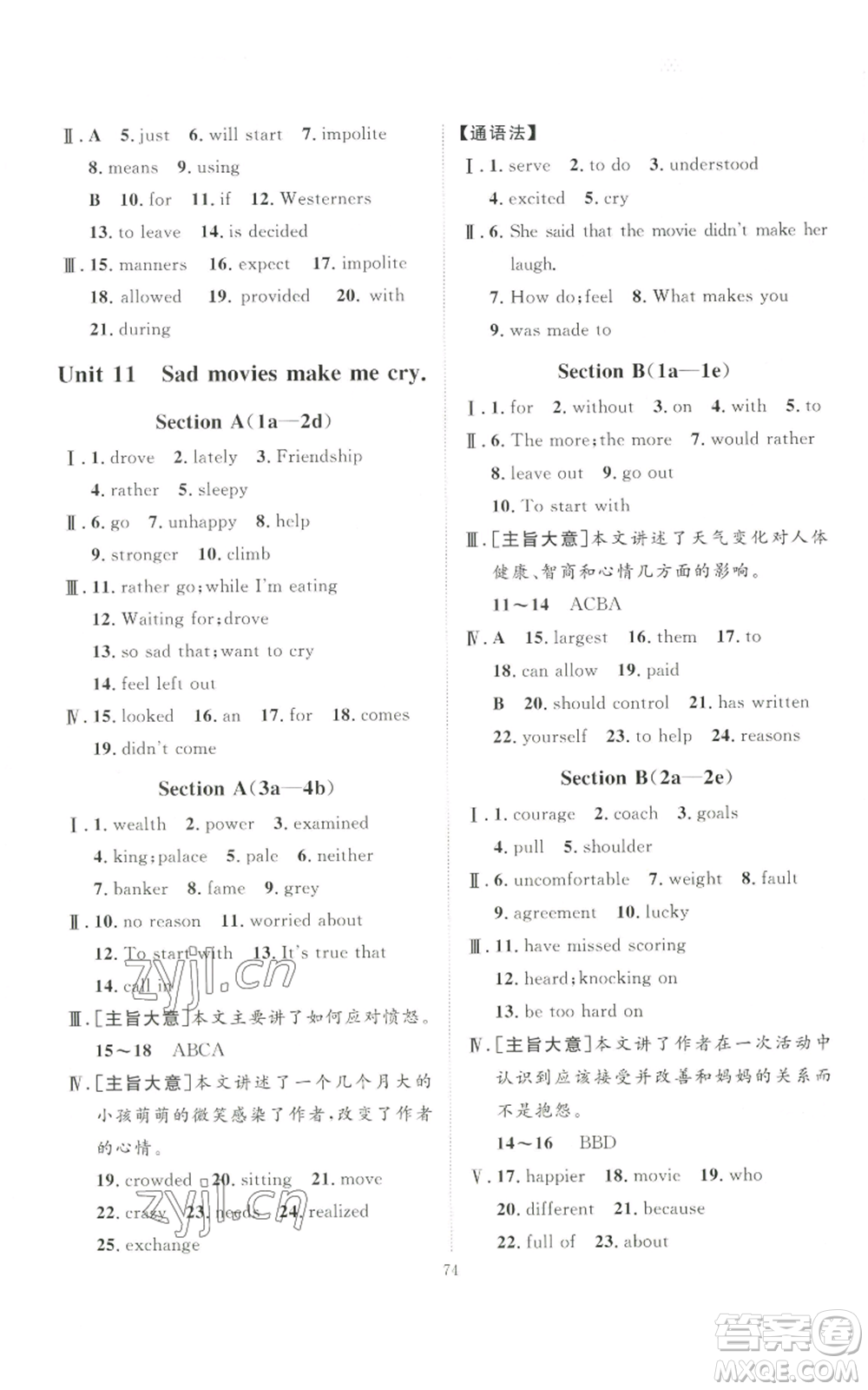 吉林教育出版社2022秋季優(yōu)+學(xué)案課時(shí)通九年級(jí)英語(yǔ)人教版濟(jì)寧專(zhuān)版參考答案