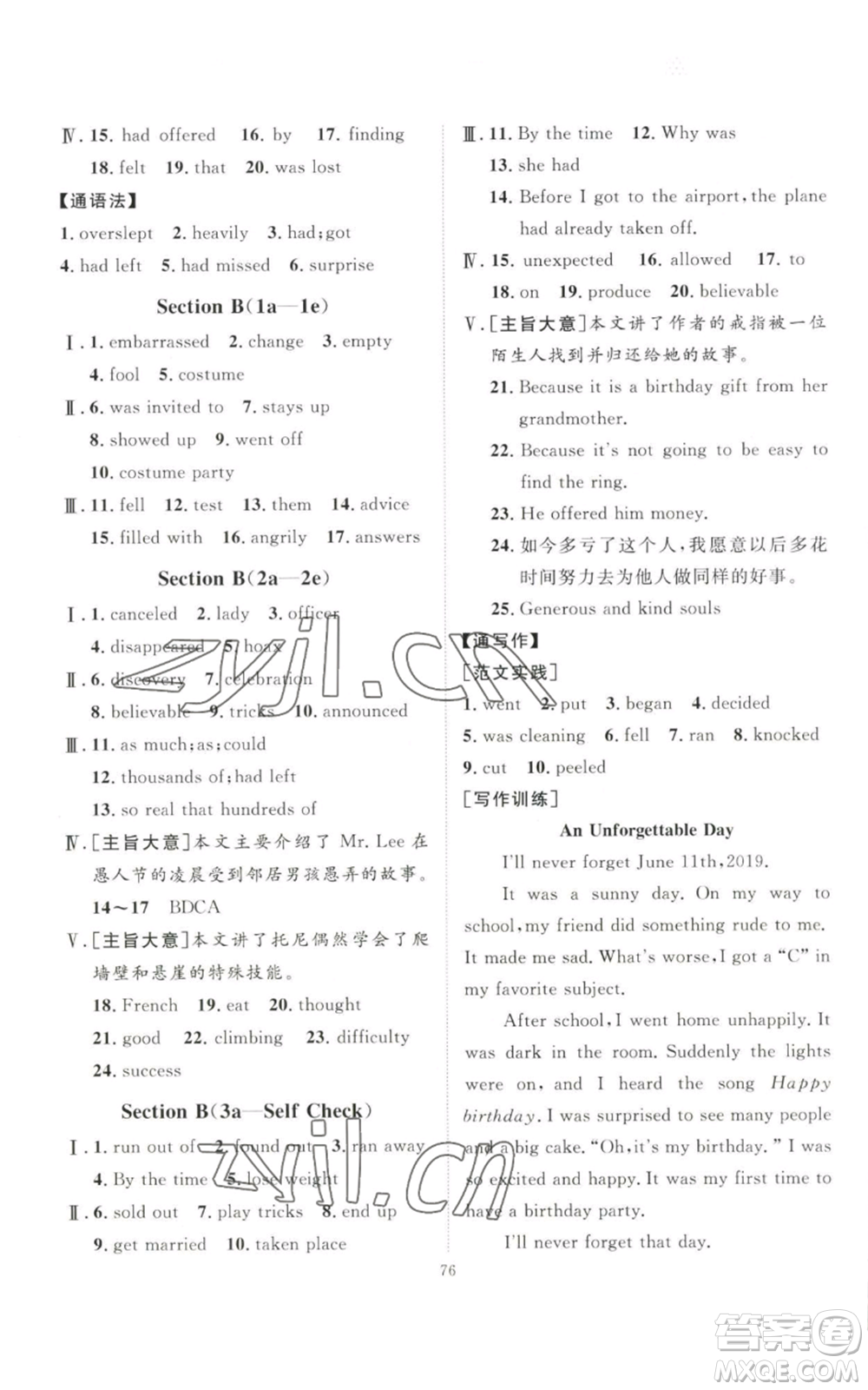 吉林教育出版社2022秋季優(yōu)+學(xué)案課時(shí)通九年級(jí)英語(yǔ)人教版濟(jì)寧專(zhuān)版參考答案