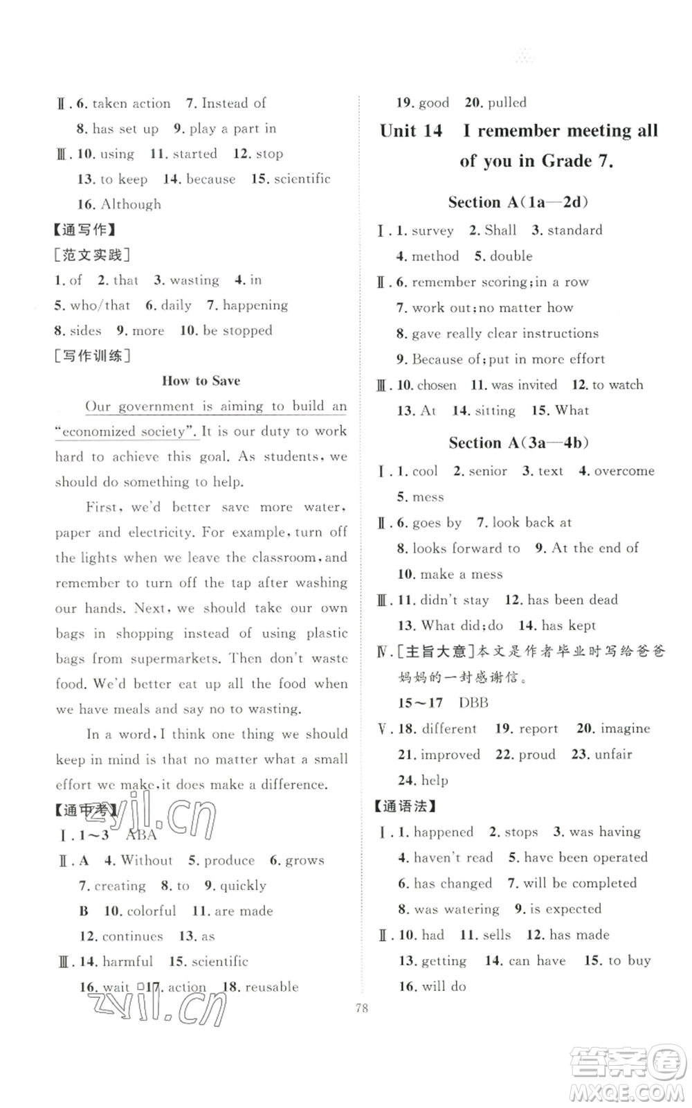 吉林教育出版社2022秋季優(yōu)+學(xué)案課時(shí)通九年級(jí)英語(yǔ)人教版濟(jì)寧專(zhuān)版參考答案