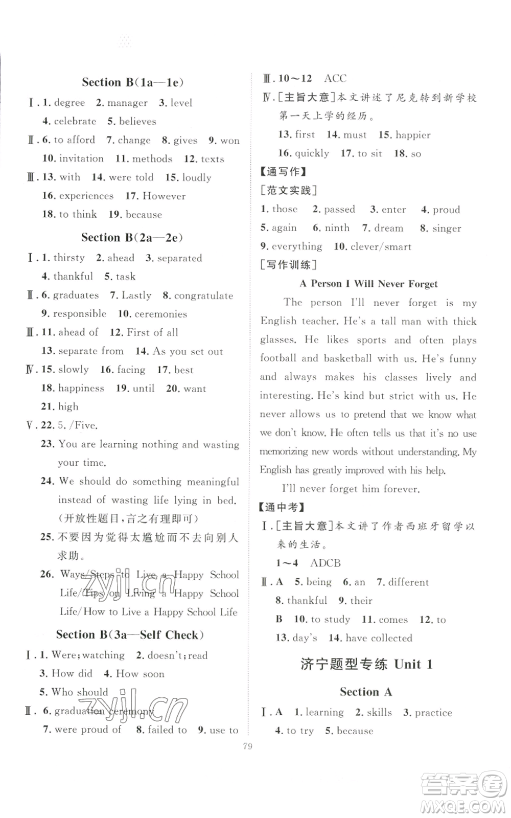 吉林教育出版社2022秋季優(yōu)+學(xué)案課時(shí)通九年級(jí)英語(yǔ)人教版濟(jì)寧專(zhuān)版參考答案