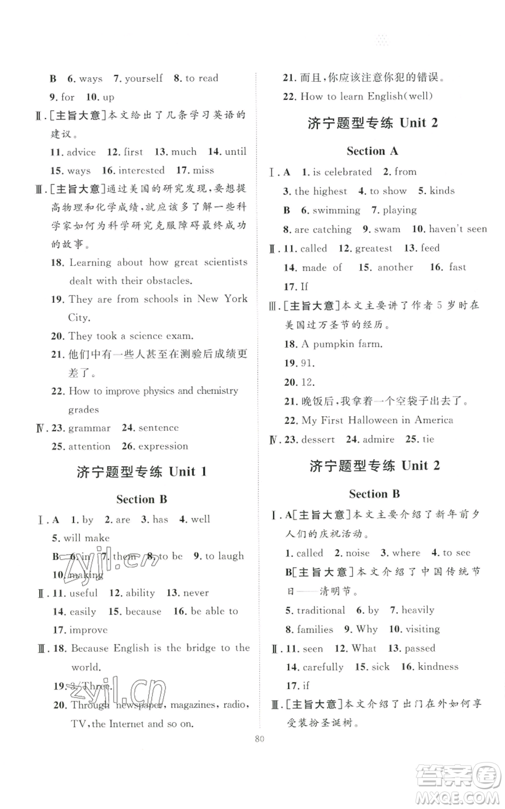 吉林教育出版社2022秋季優(yōu)+學(xué)案課時(shí)通九年級(jí)英語(yǔ)人教版濟(jì)寧專(zhuān)版參考答案