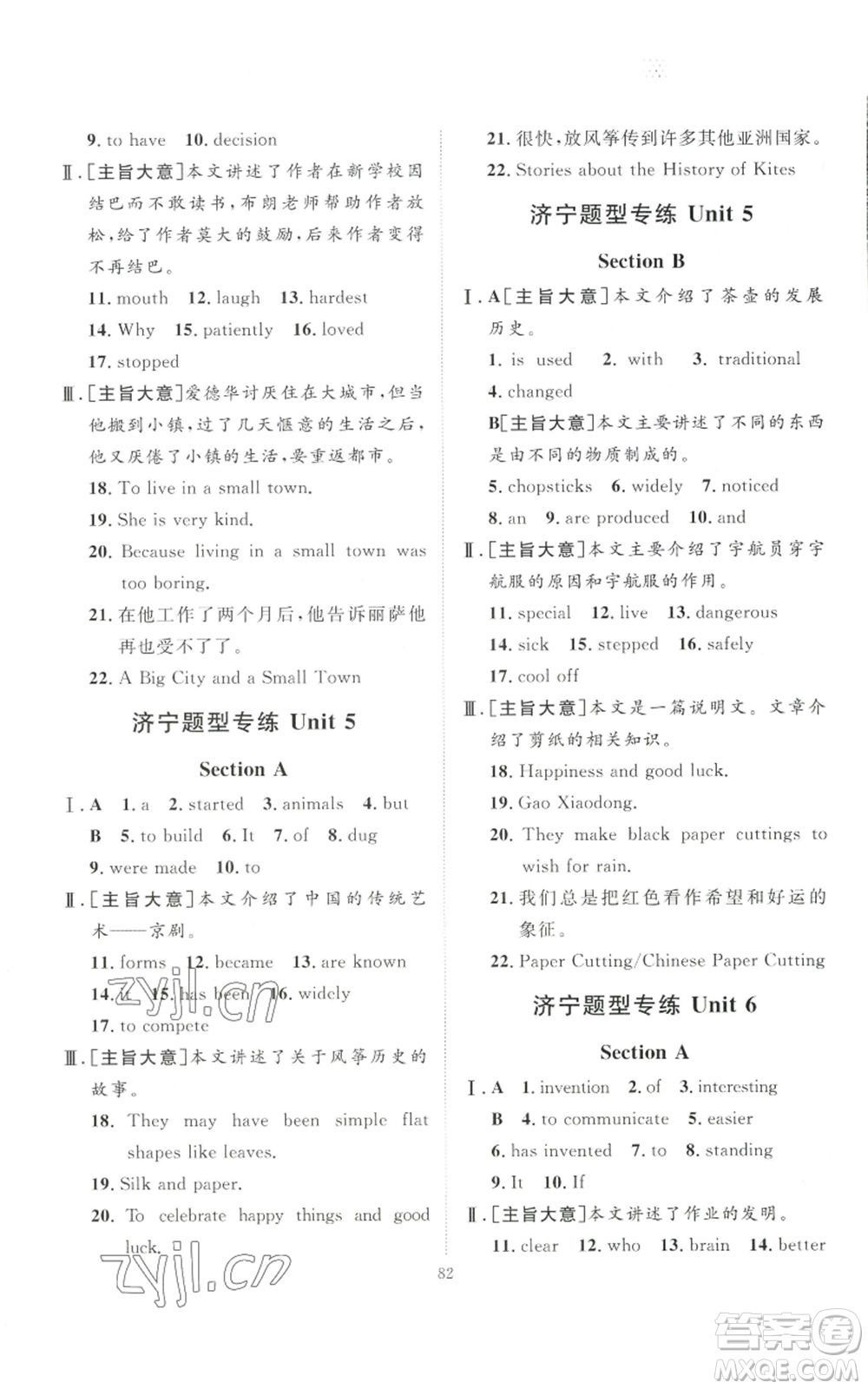 吉林教育出版社2022秋季優(yōu)+學(xué)案課時(shí)通九年級(jí)英語(yǔ)人教版濟(jì)寧專(zhuān)版參考答案