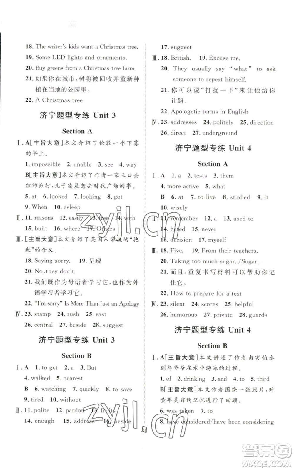 吉林教育出版社2022秋季優(yōu)+學(xué)案課時(shí)通九年級(jí)英語(yǔ)人教版濟(jì)寧專(zhuān)版參考答案