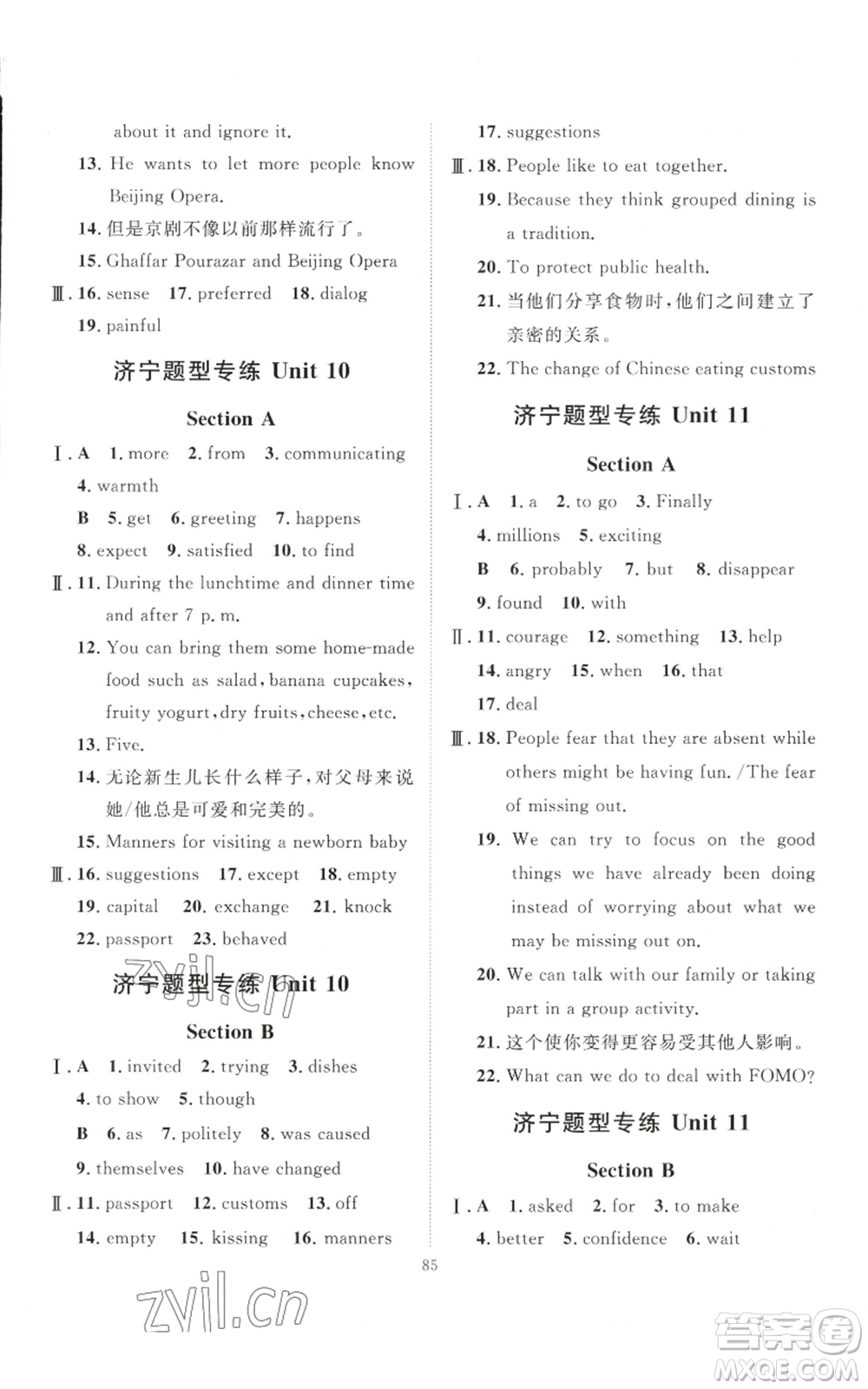 吉林教育出版社2022秋季優(yōu)+學(xué)案課時(shí)通九年級(jí)英語(yǔ)人教版濟(jì)寧專(zhuān)版參考答案