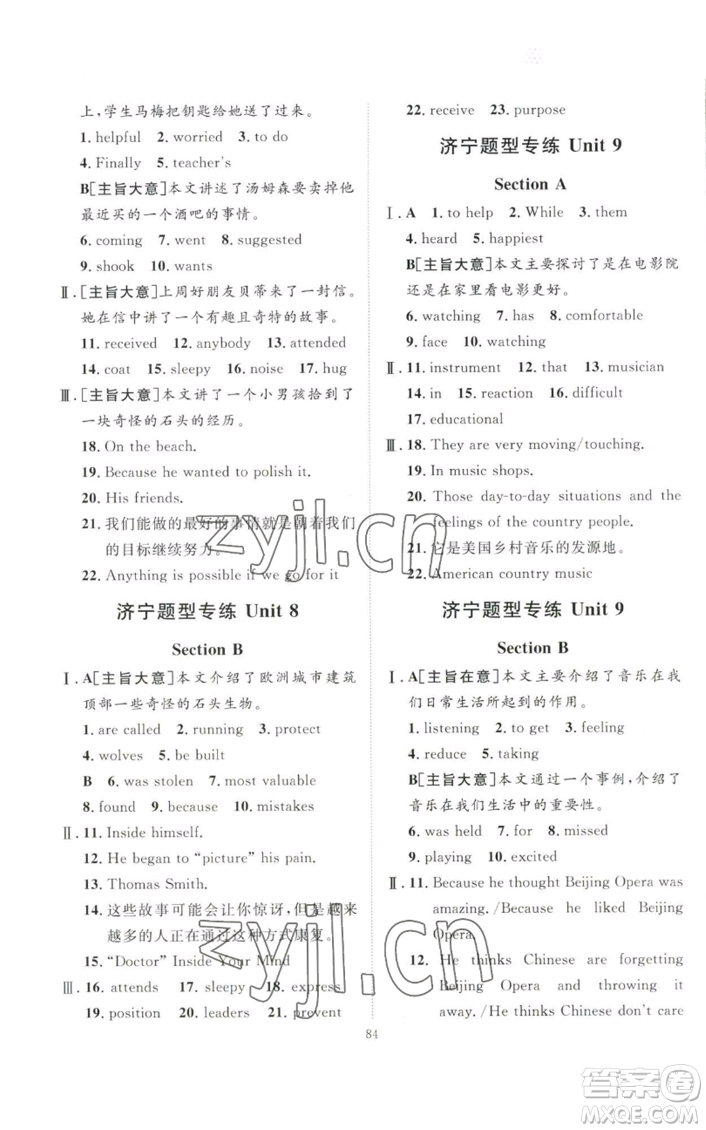 吉林教育出版社2022秋季優(yōu)+學(xué)案課時(shí)通九年級(jí)英語(yǔ)人教版濟(jì)寧專(zhuān)版參考答案