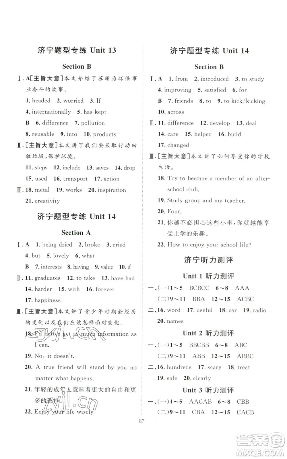 吉林教育出版社2022秋季優(yōu)+學(xué)案課時(shí)通九年級(jí)英語(yǔ)人教版濟(jì)寧專(zhuān)版參考答案