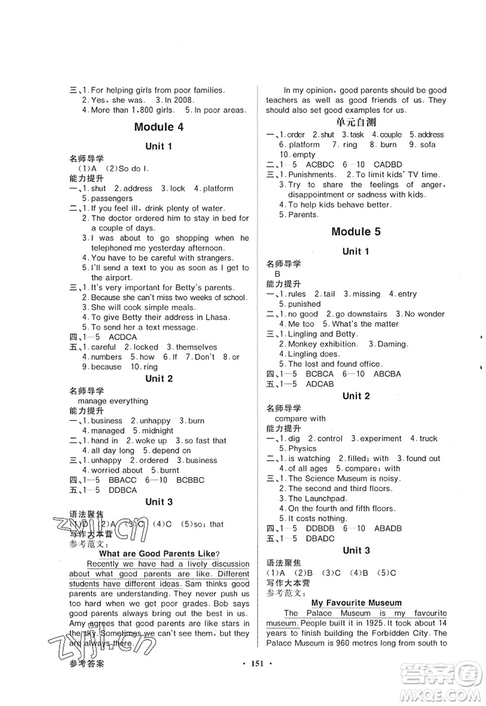 新世紀出版社2022同步導學與優(yōu)化訓練九年級英語上冊外研版答案