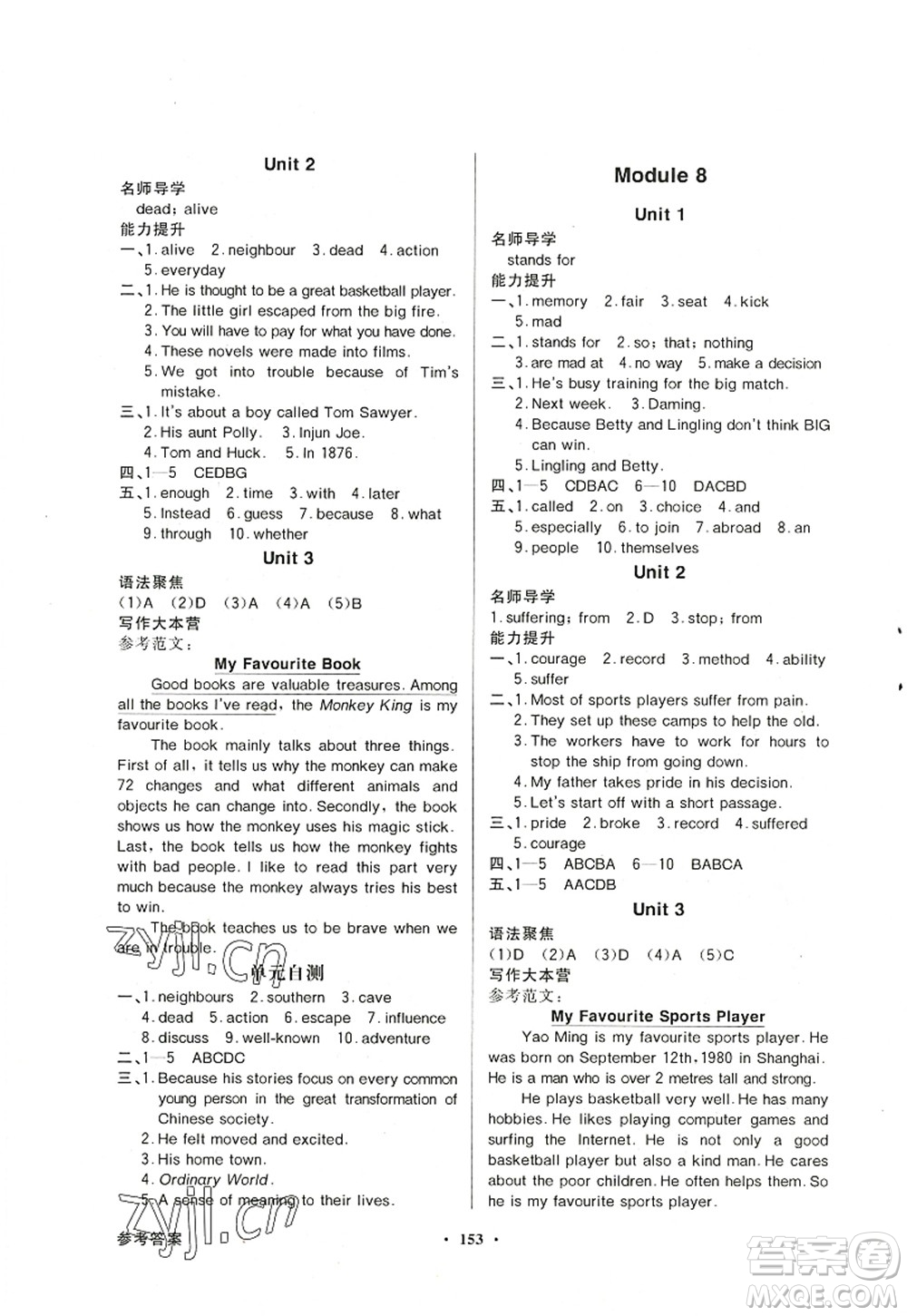 新世紀出版社2022同步導學與優(yōu)化訓練九年級英語上冊外研版答案