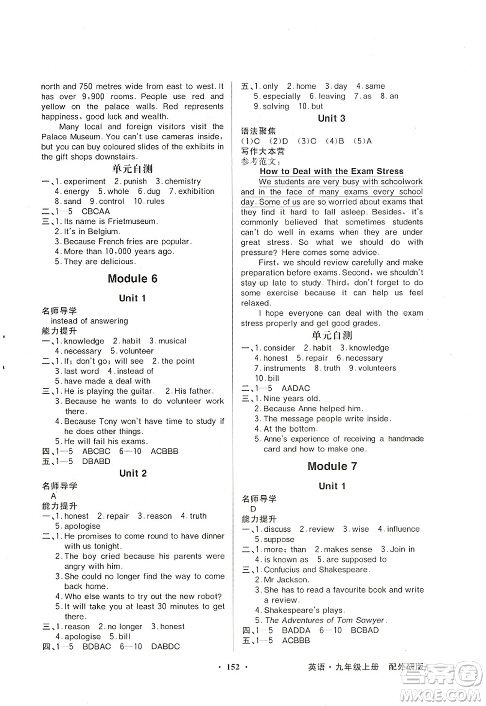 新世紀出版社2022同步導學與優(yōu)化訓練九年級英語上冊外研版答案