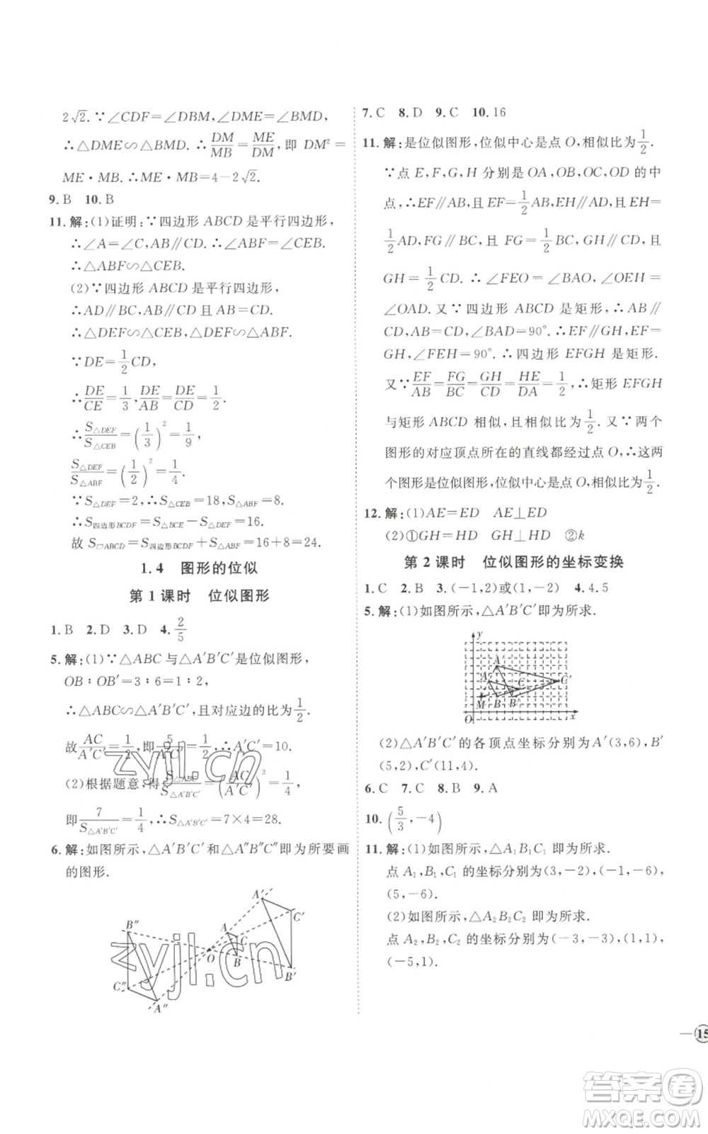 吉林教育出版社2022秋季優(yōu)+學(xué)案課時通九年級上冊數(shù)學(xué)青島版參考答案