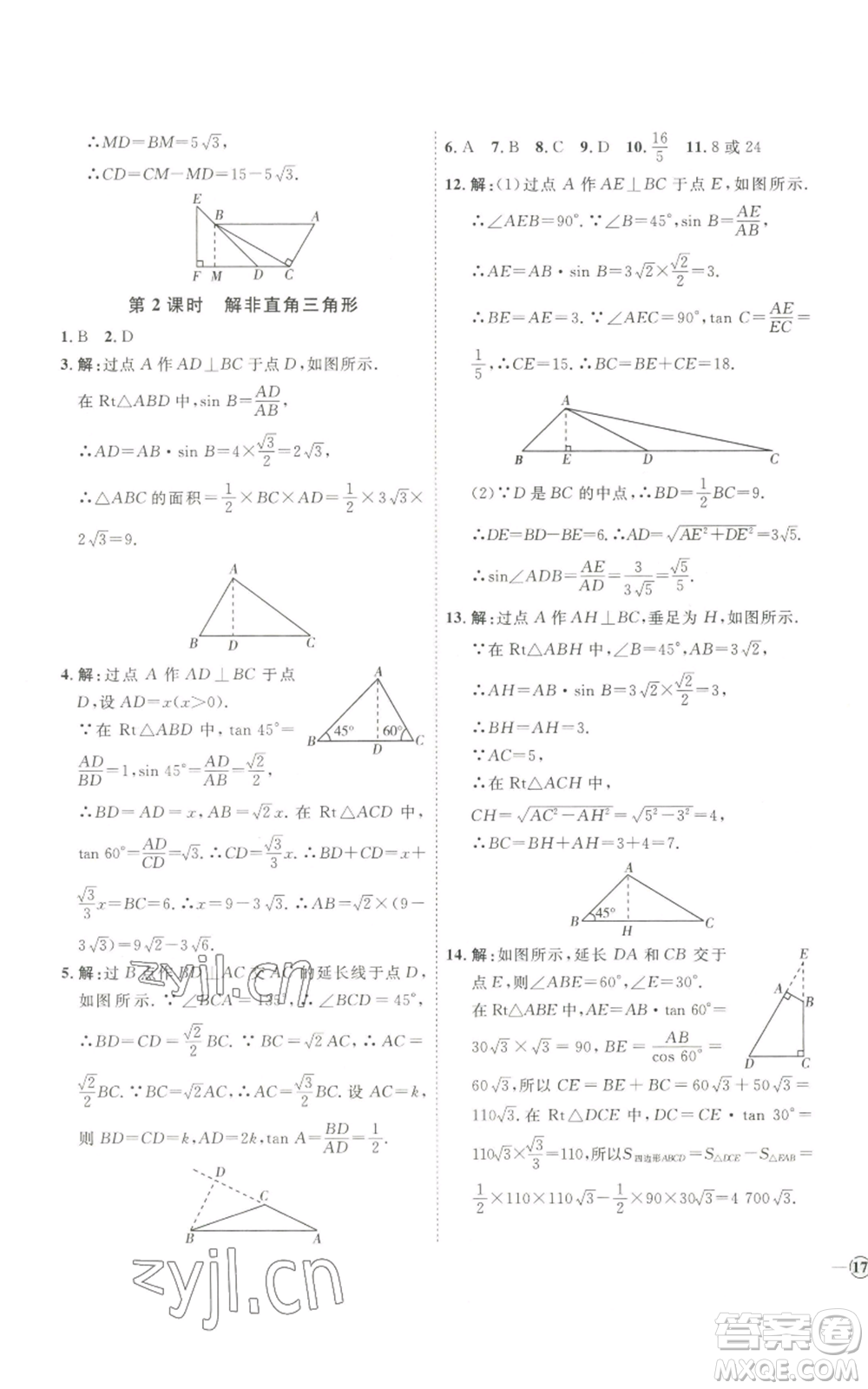 吉林教育出版社2022秋季優(yōu)+學(xué)案課時通九年級上冊數(shù)學(xué)青島版參考答案