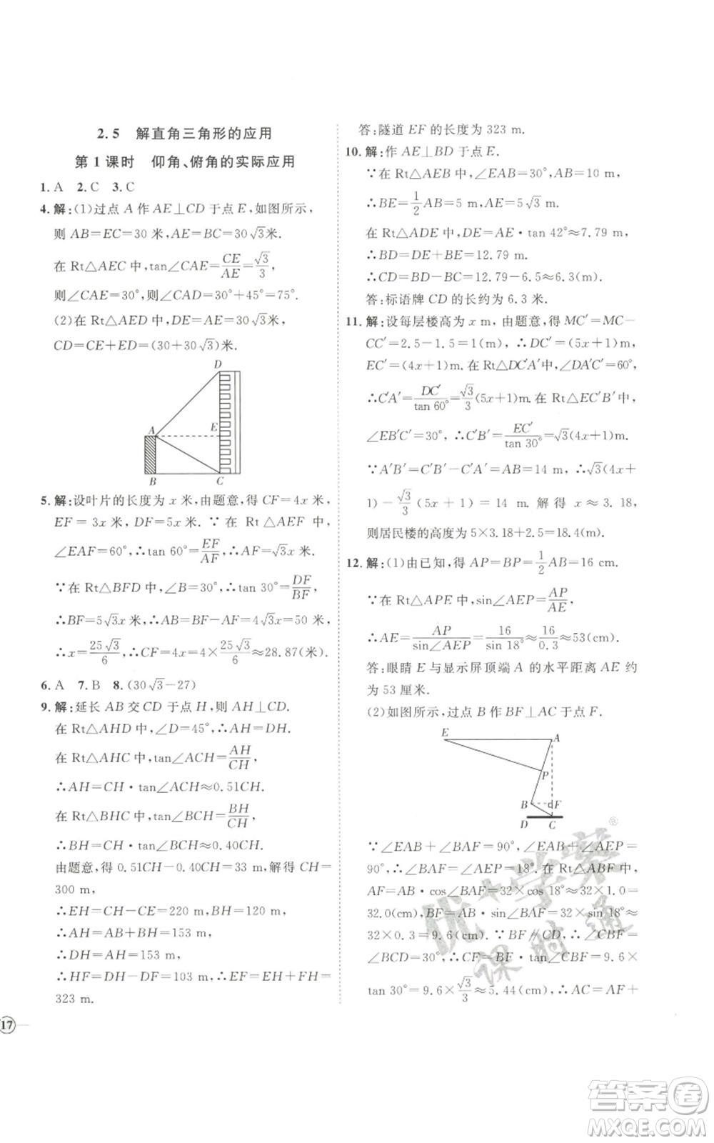 吉林教育出版社2022秋季優(yōu)+學(xué)案課時通九年級上冊數(shù)學(xué)青島版參考答案