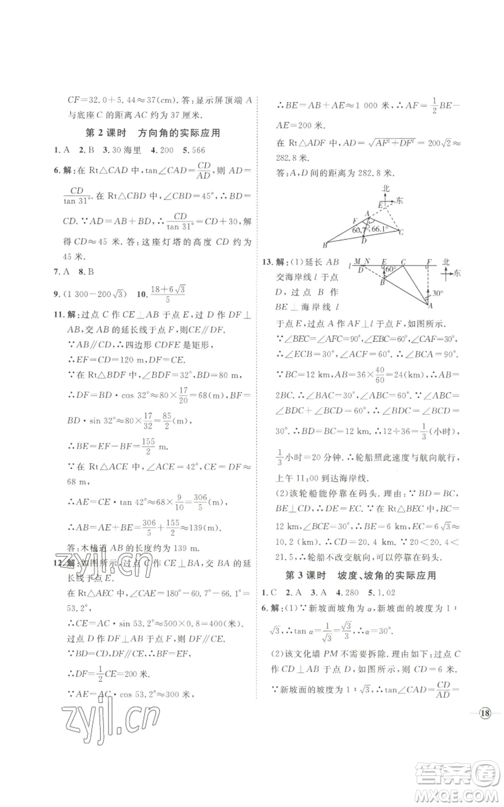 吉林教育出版社2022秋季優(yōu)+學(xué)案課時通九年級上冊數(shù)學(xué)青島版參考答案