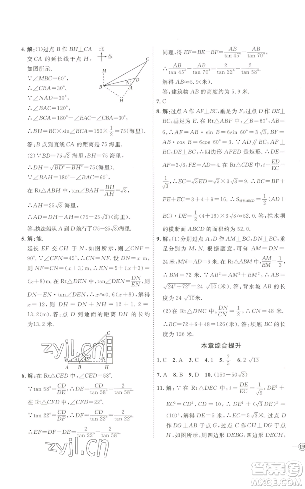 吉林教育出版社2022秋季優(yōu)+學(xué)案課時通九年級上冊數(shù)學(xué)青島版參考答案