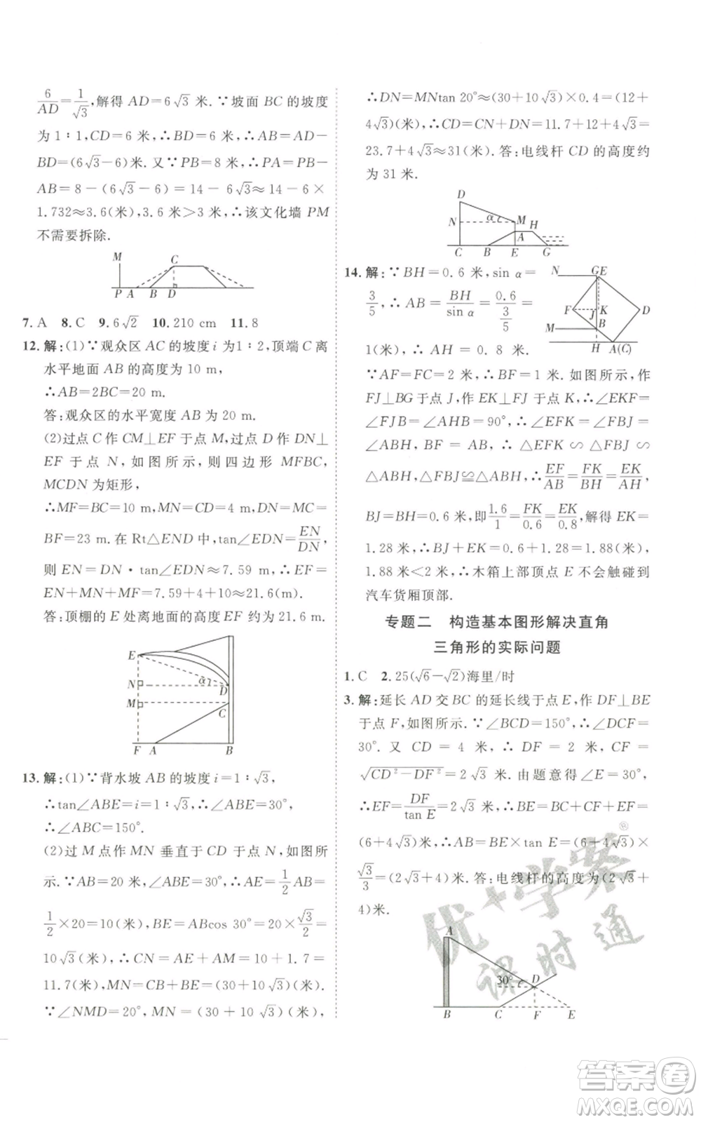 吉林教育出版社2022秋季優(yōu)+學(xué)案課時通九年級上冊數(shù)學(xué)青島版參考答案