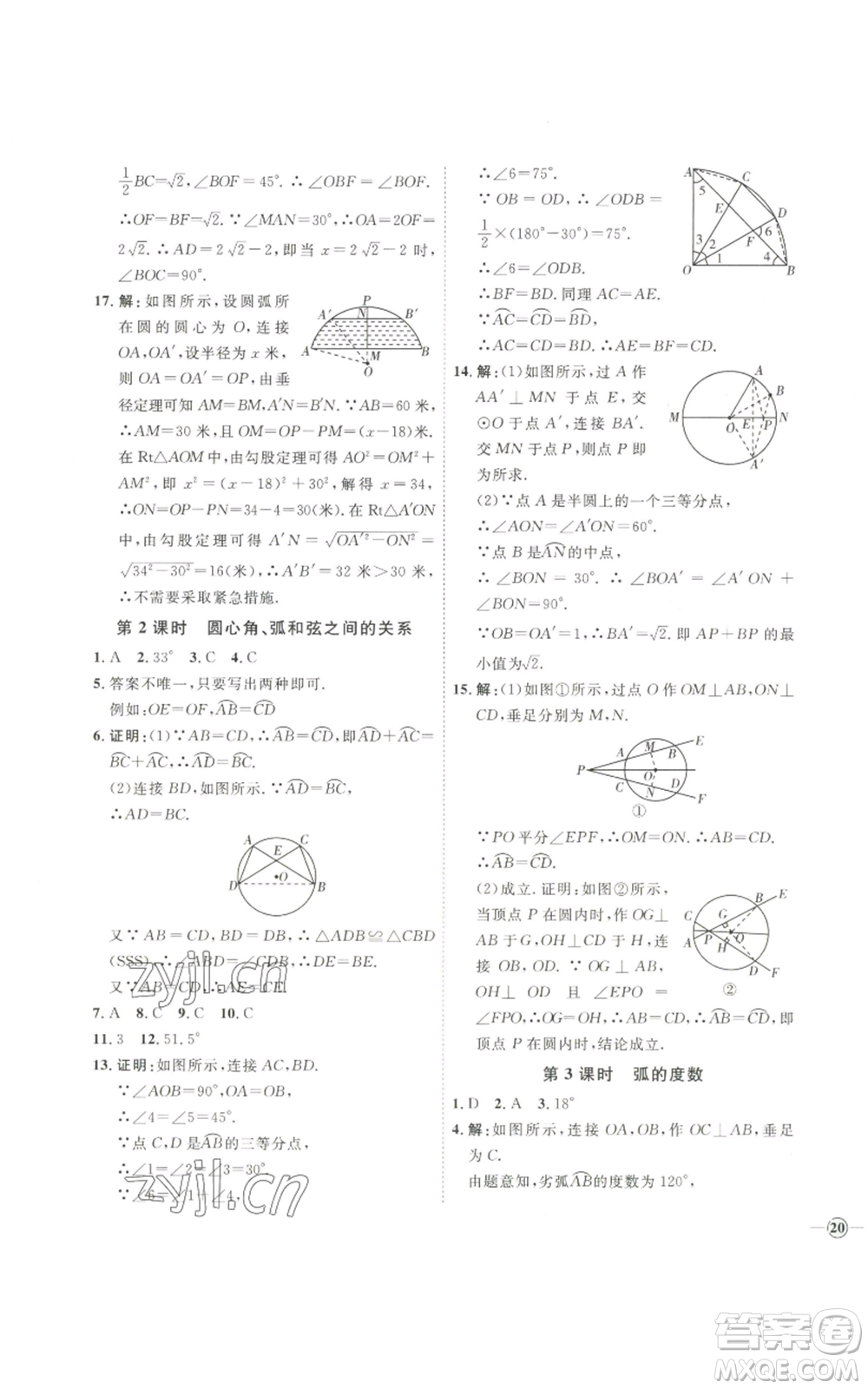 吉林教育出版社2022秋季優(yōu)+學(xué)案課時通九年級上冊數(shù)學(xué)青島版參考答案