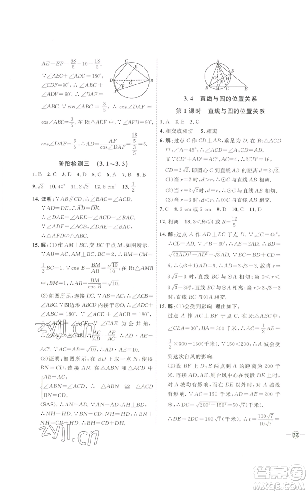 吉林教育出版社2022秋季優(yōu)+學(xué)案課時通九年級上冊數(shù)學(xué)青島版參考答案