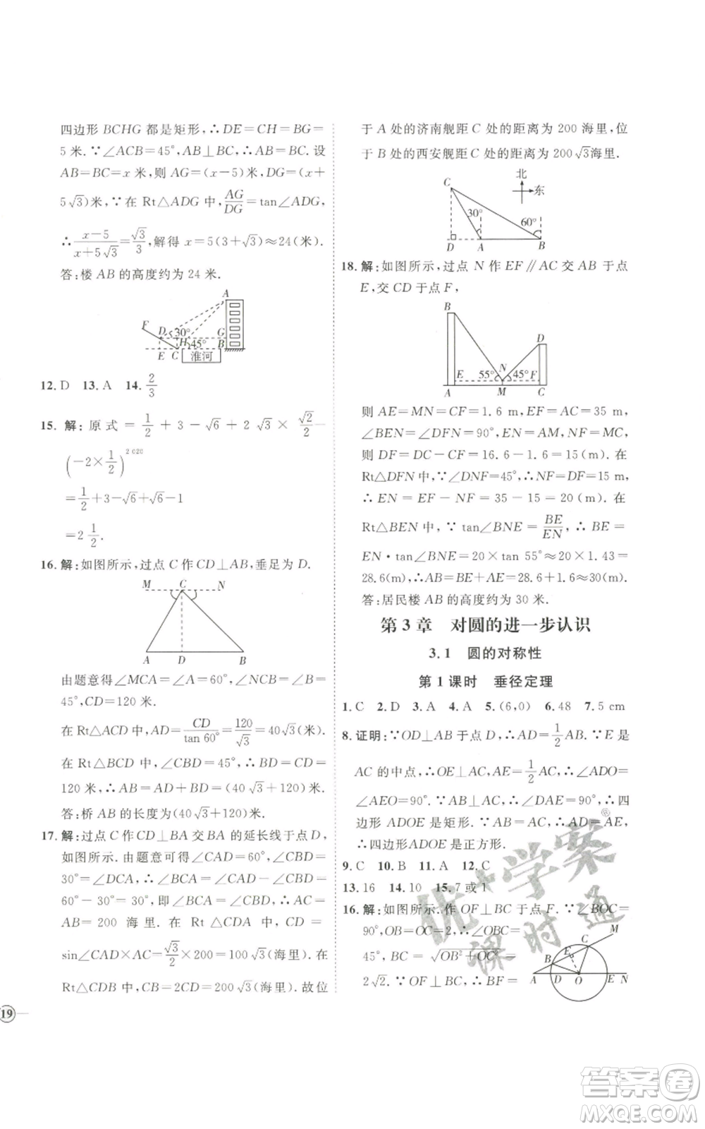 吉林教育出版社2022秋季優(yōu)+學(xué)案課時通九年級上冊數(shù)學(xué)青島版參考答案