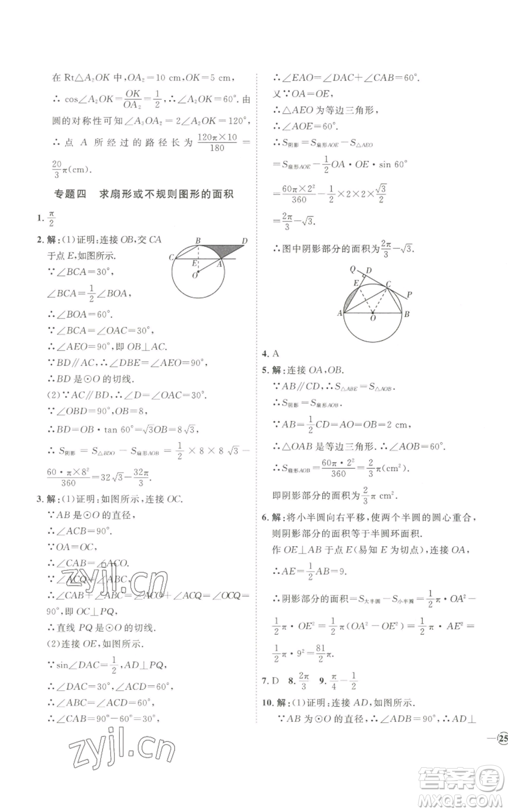 吉林教育出版社2022秋季優(yōu)+學(xué)案課時通九年級上冊數(shù)學(xué)青島版參考答案