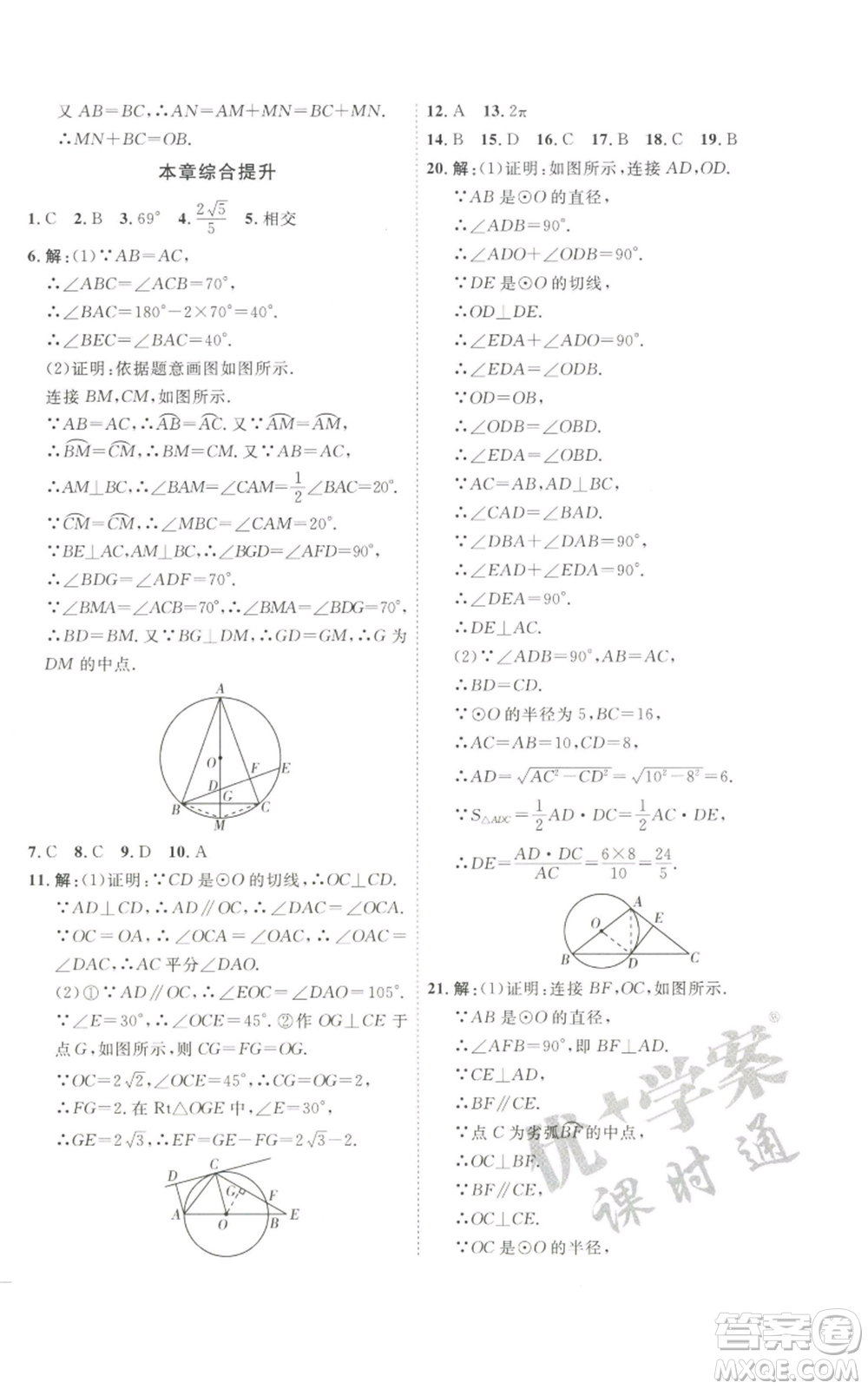 吉林教育出版社2022秋季優(yōu)+學(xué)案課時通九年級上冊數(shù)學(xué)青島版參考答案