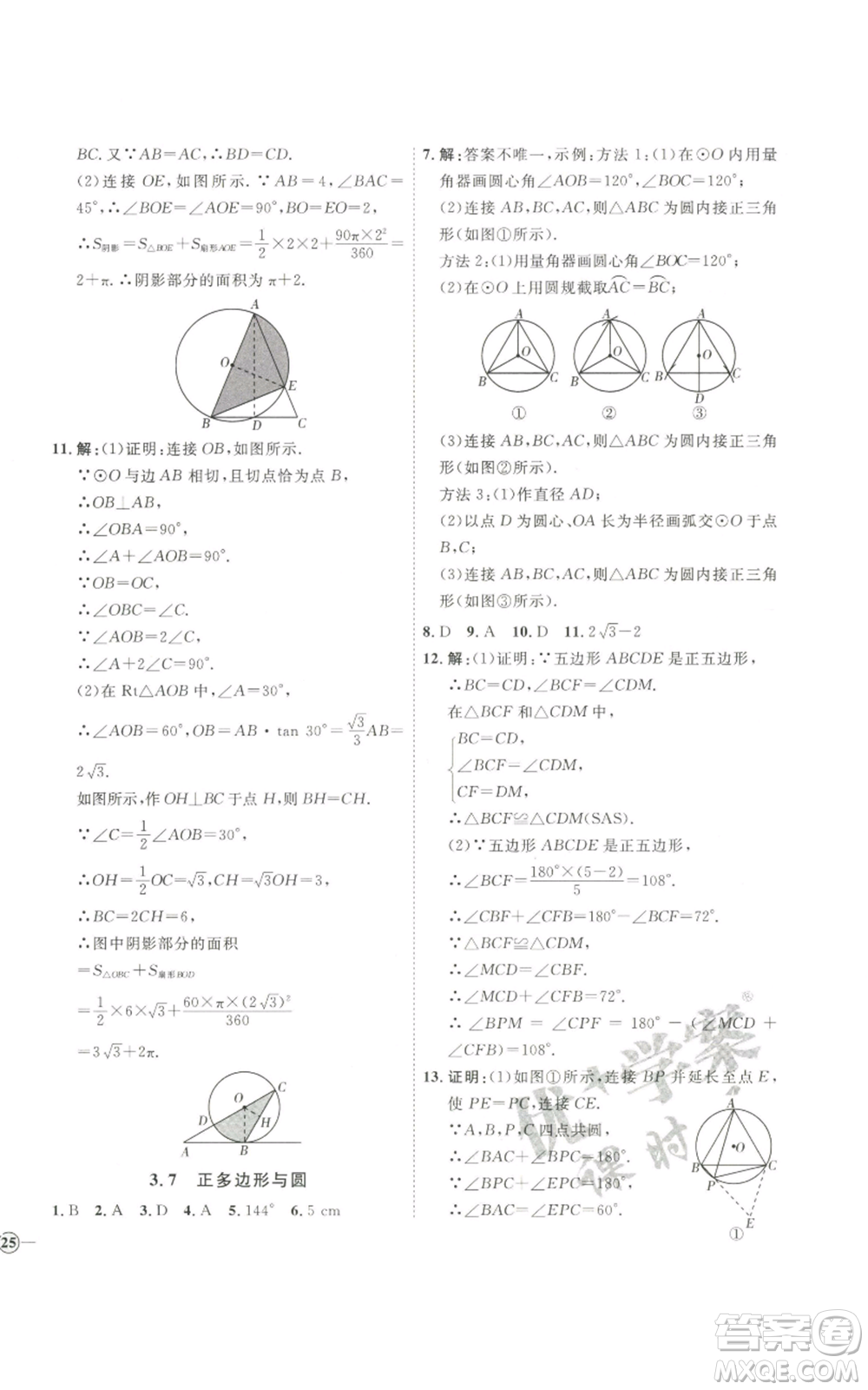 吉林教育出版社2022秋季優(yōu)+學(xué)案課時通九年級上冊數(shù)學(xué)青島版參考答案